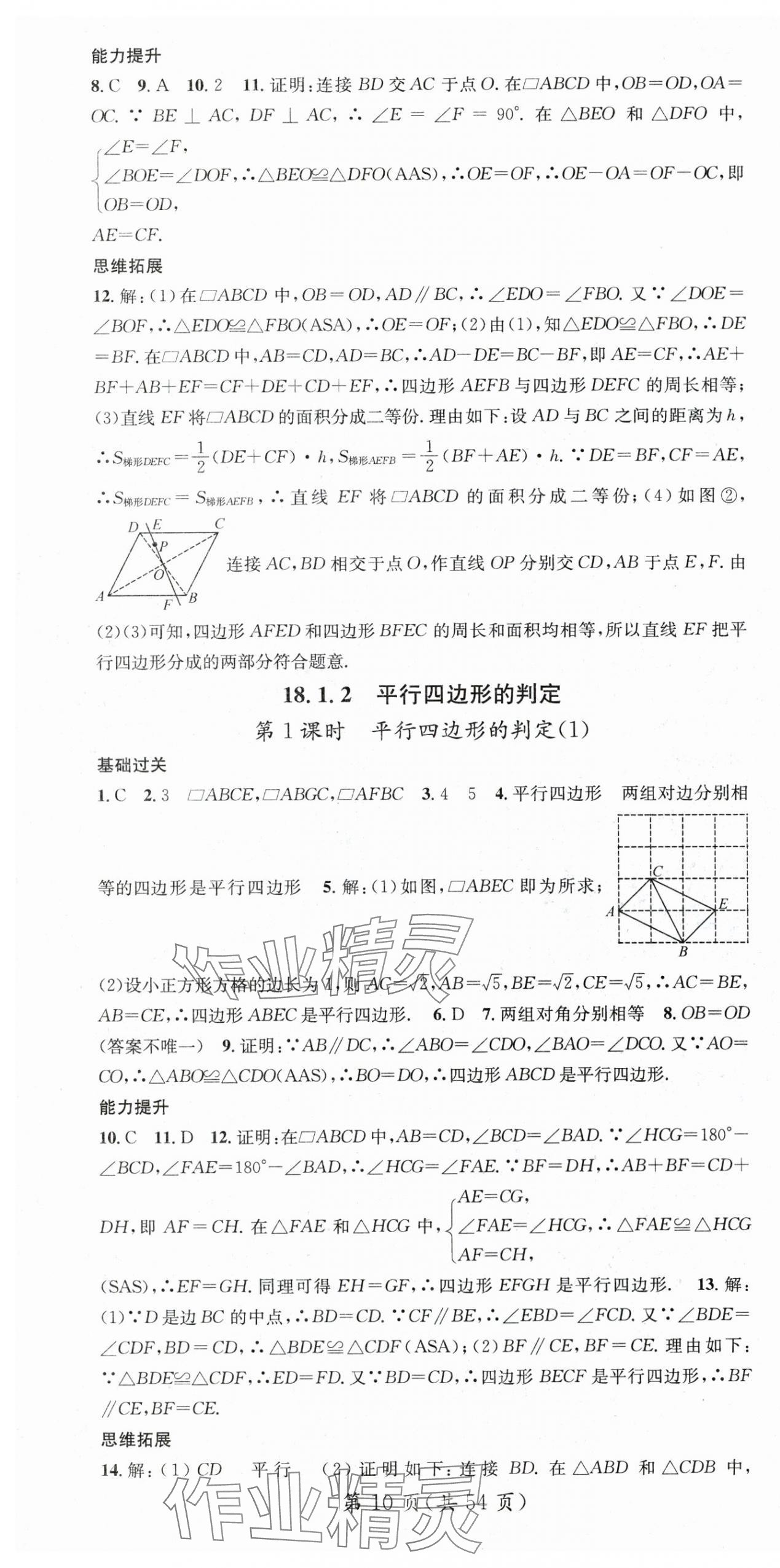 2024年名师测控八年级数学下册人教版江西专版 第10页