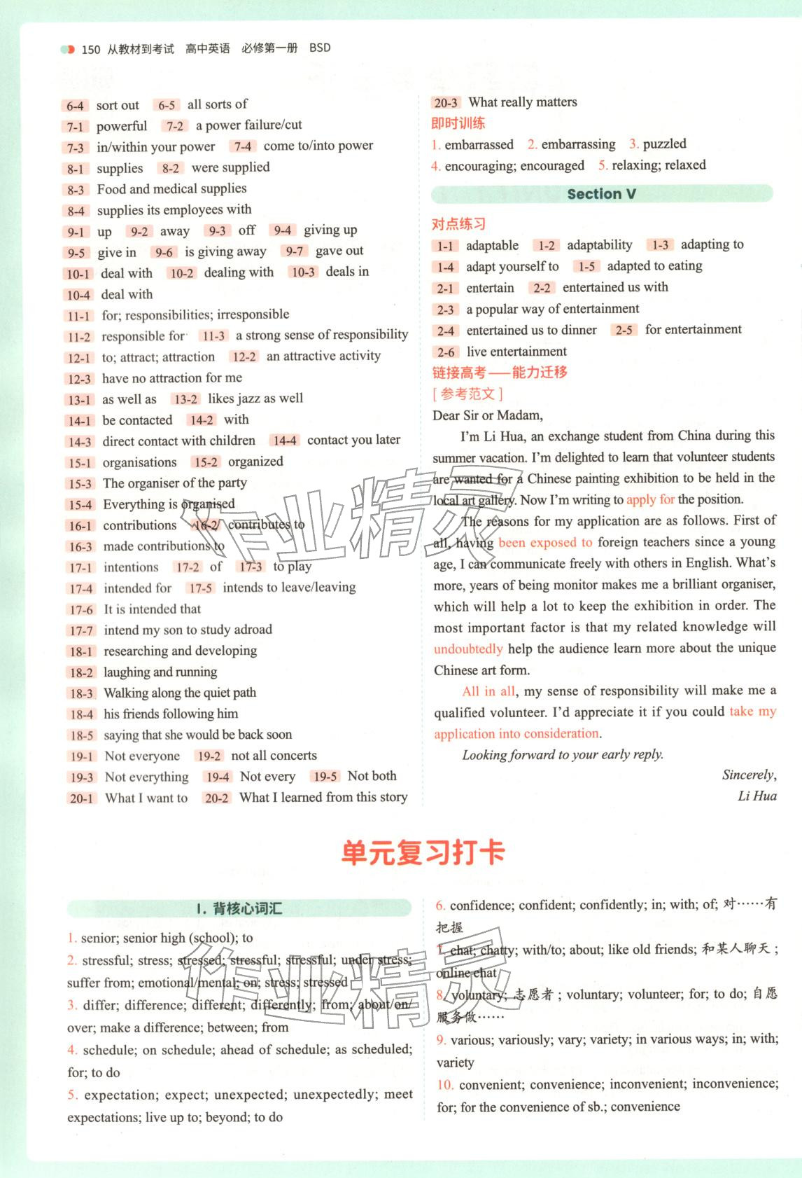 2025年从教材到考试高中英语必修第一册北师大版&nbsp;第2页