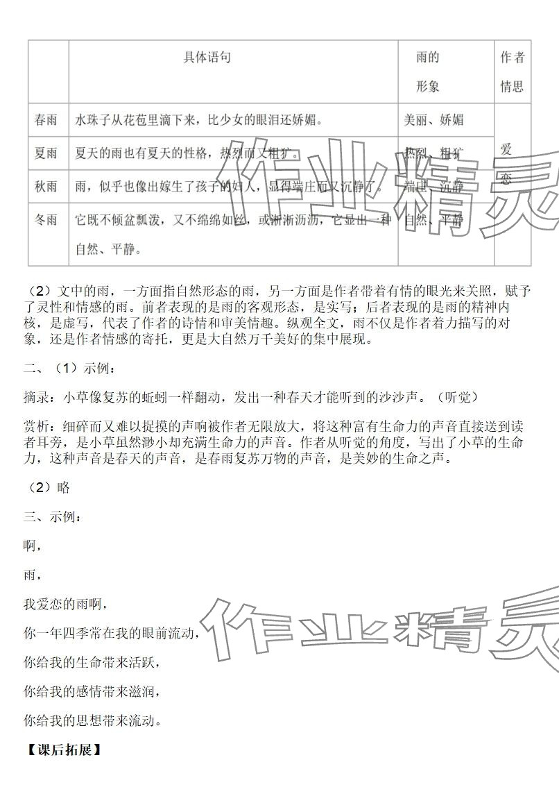 2025年知识与能力训练七年级语文上册人教版 参考答案第4页