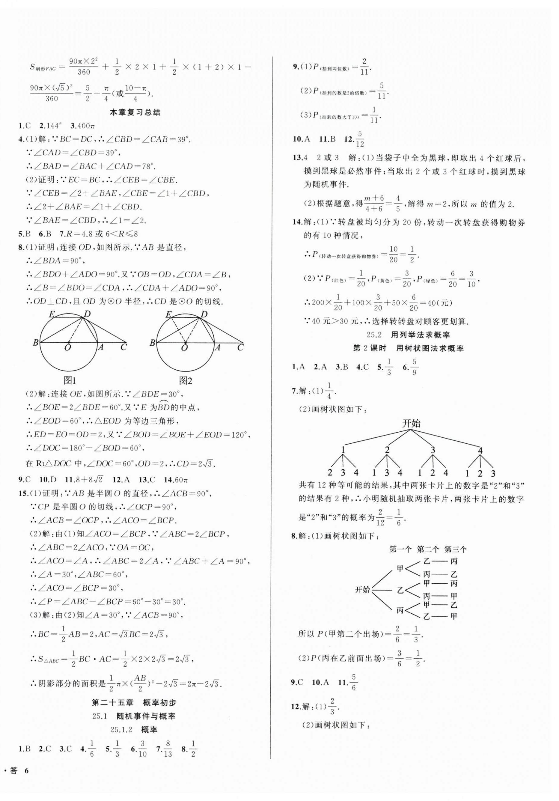 2025年名师面对面满分特训方案九年级数学全一册人教版台州专版&nbsp;第12页