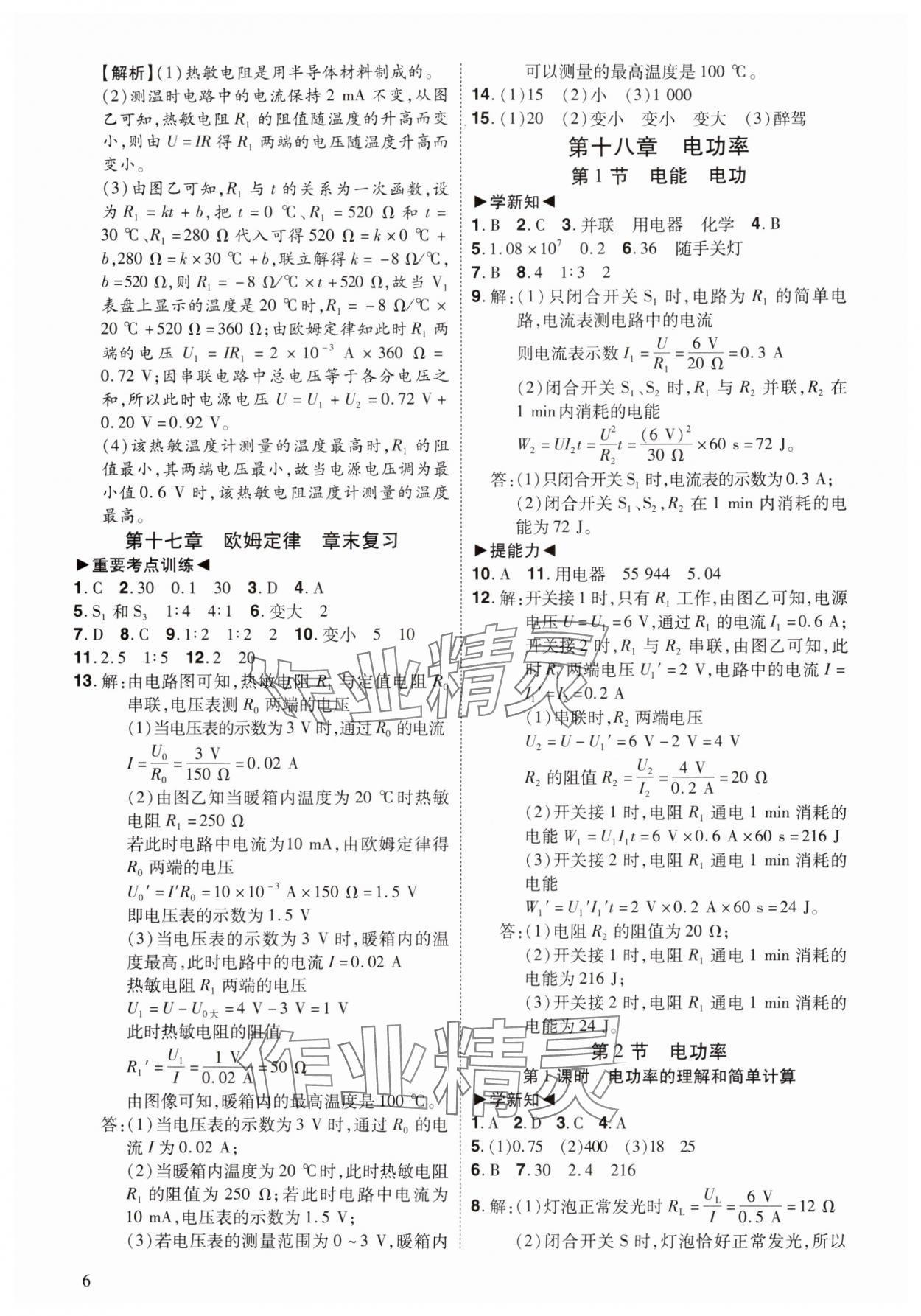 2025年同步冲刺九年级物理全一册人教版&nbsp;第6页