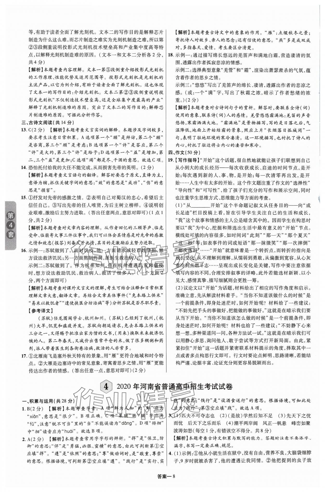 2024年領揚中考卷語文河南專版 參考答案第7頁