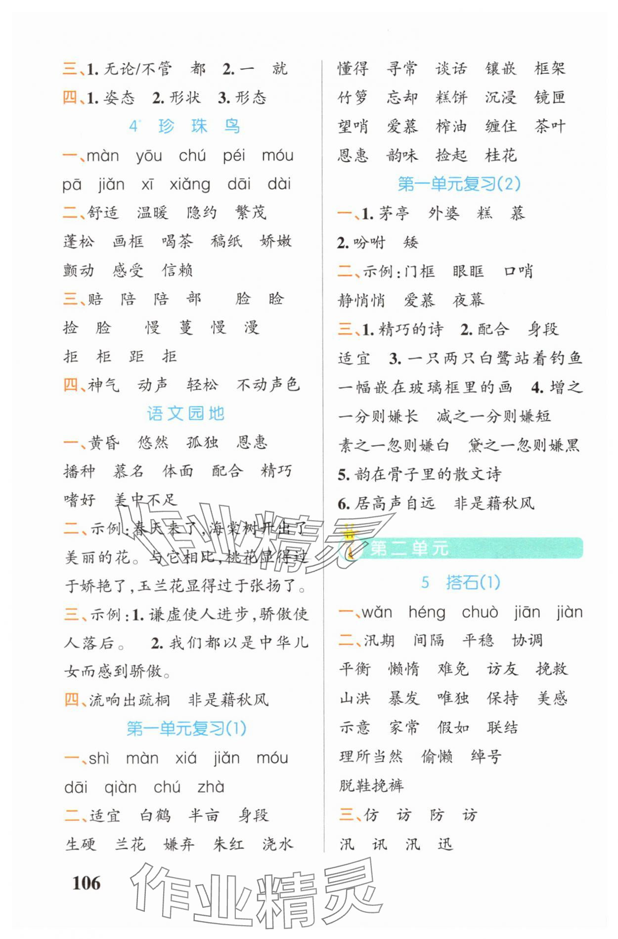 2025年小学学霸天天默写五年级语文上册人教版广东专版 参考答案第2页