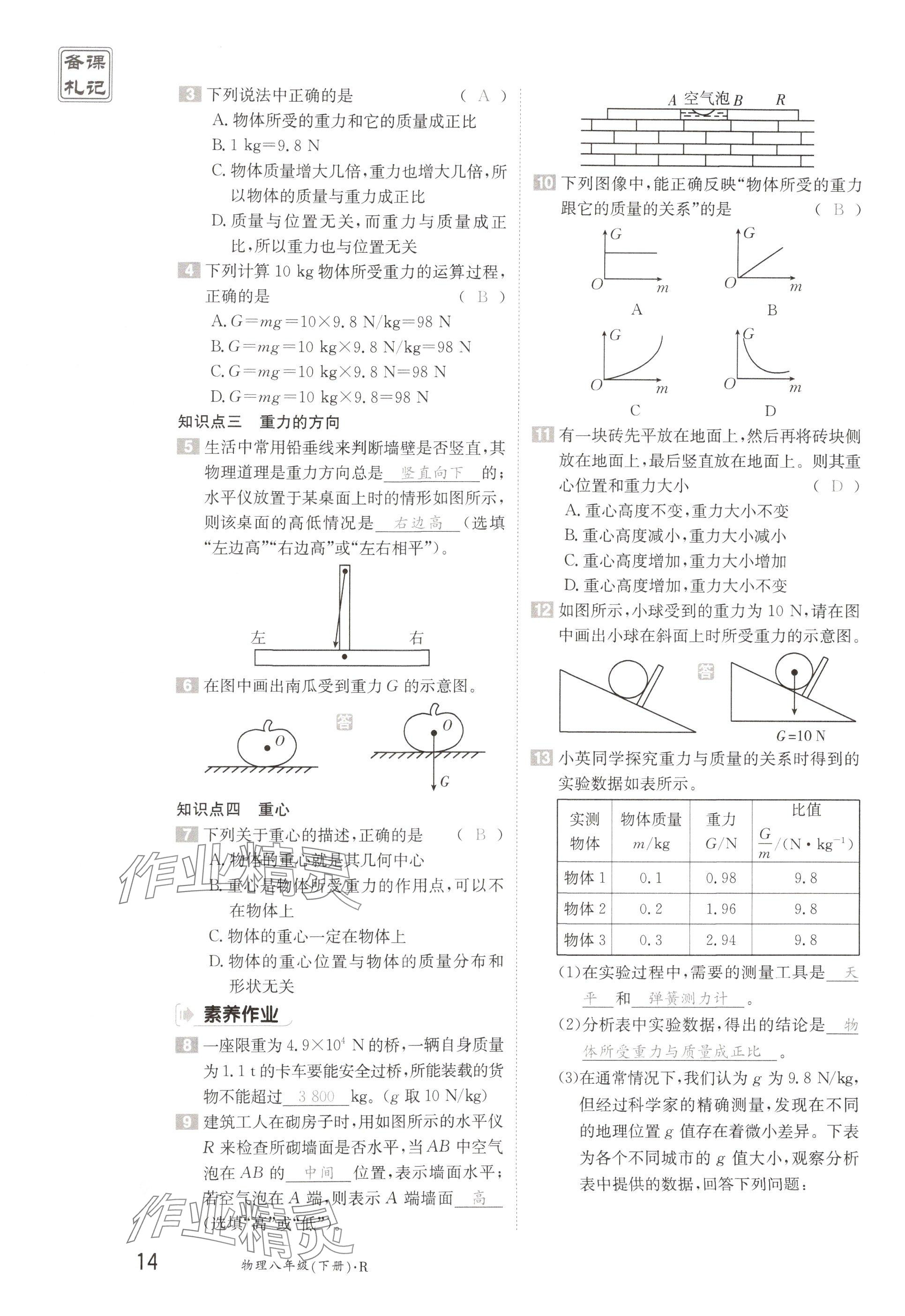 2025年金太陽導學案八年級物理下冊人教版 參考答案第14頁