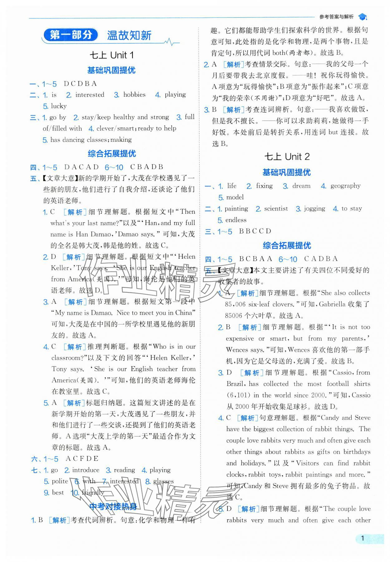 2025年實驗班提優訓練暑假銜接七升八年級英語譯林版 第1頁