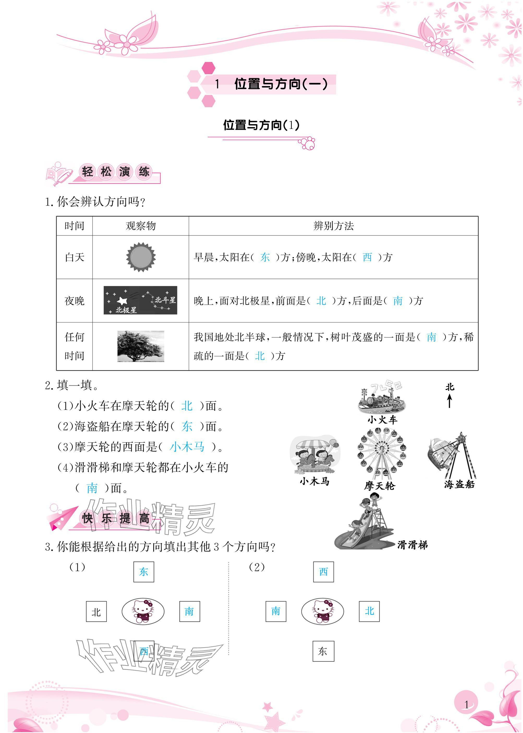 2025年小學(xué)生學(xué)習(xí)指導(dǎo)叢書三年級數(shù)學(xué)下冊人教版 參考答案第1頁