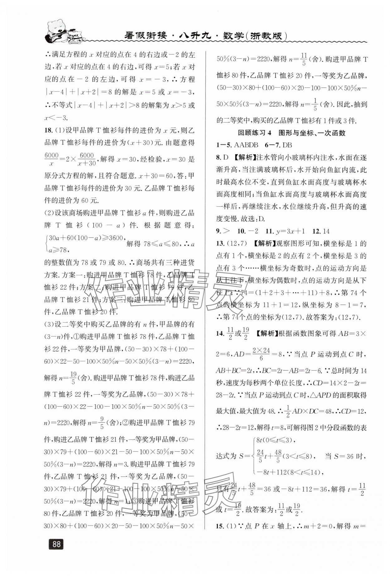 2025年暑假銜接八年級(jí)數(shù)學(xué)浙教版延邊人民出版社 第4頁
