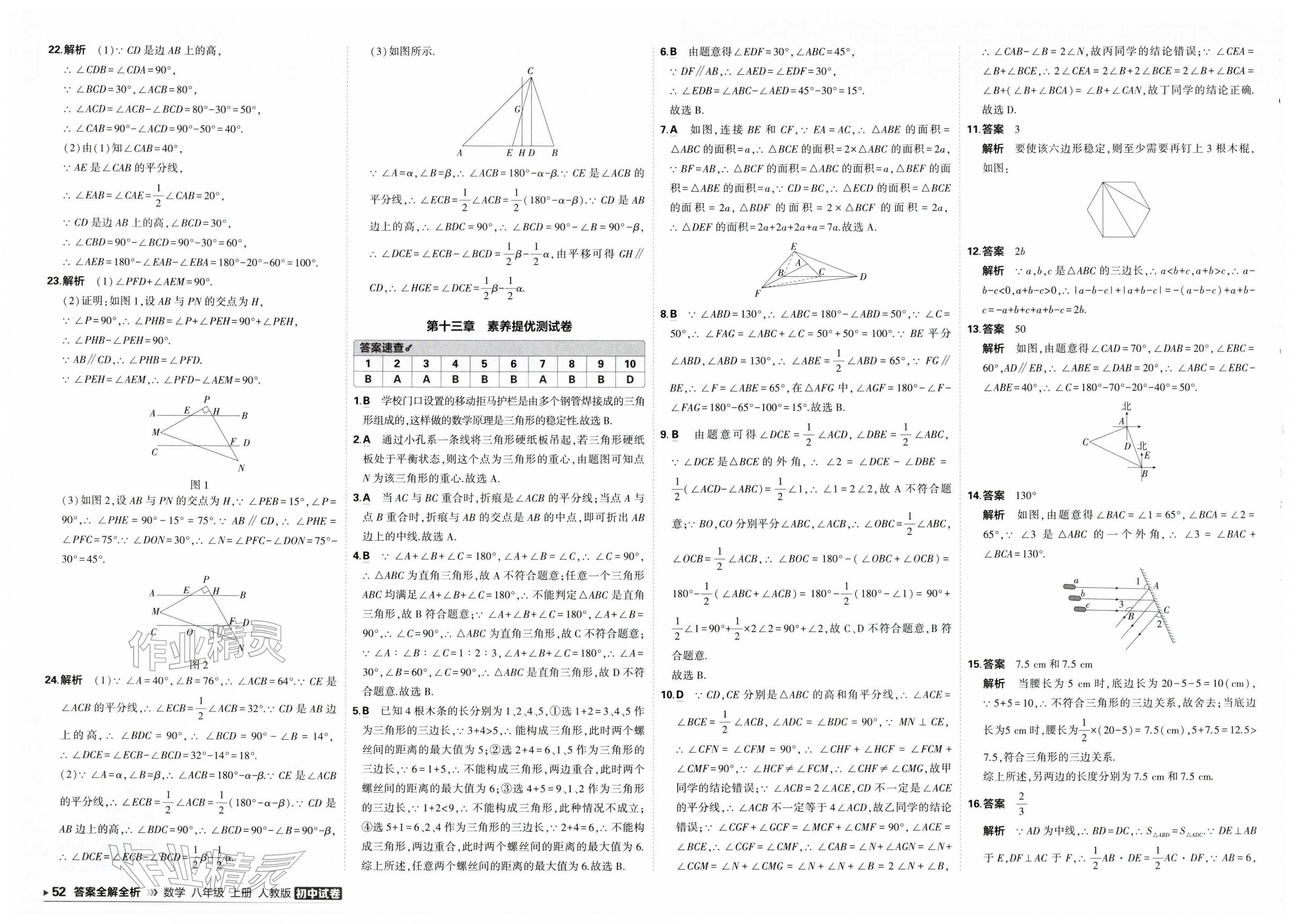 2025年5年中考3年模拟初中试卷八年级数学上册人教版 第2页