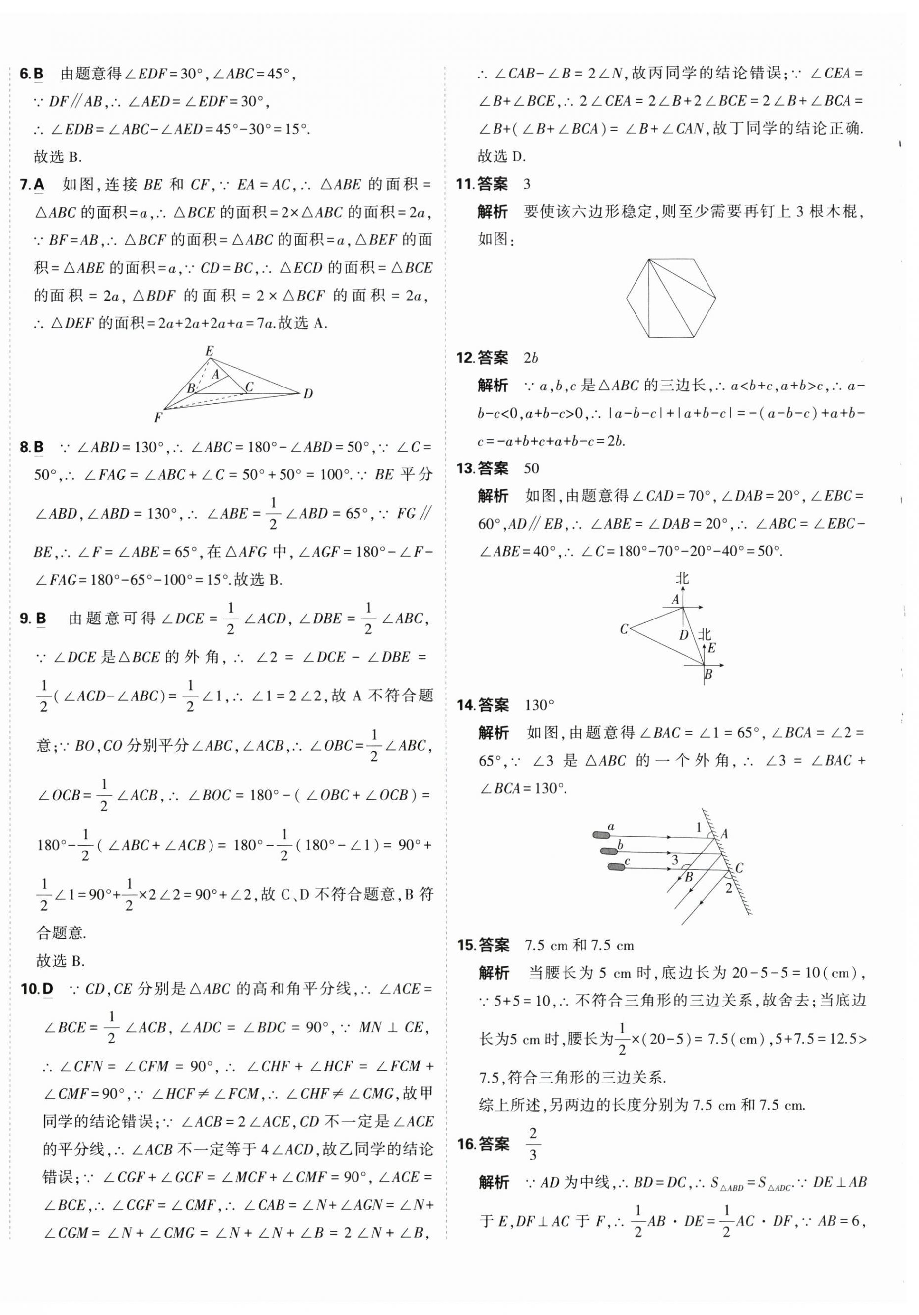 2025年5年中考3年模擬初中試卷八年級數學上冊人教版 第4頁