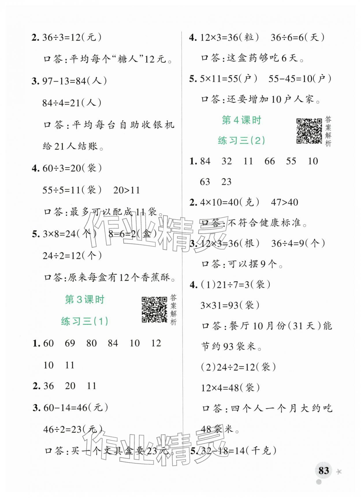 2026年小学学霸作业本二年级数学下册苏教版&nbsp;第9页