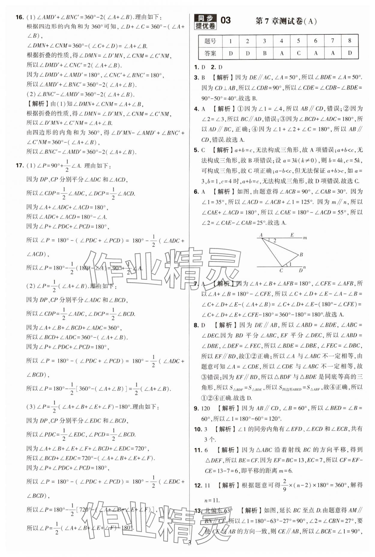 2024年學(xué)霸提優(yōu)大試卷七年級(jí)數(shù)學(xué)下冊(cè)蘇科版 第3頁(yè)