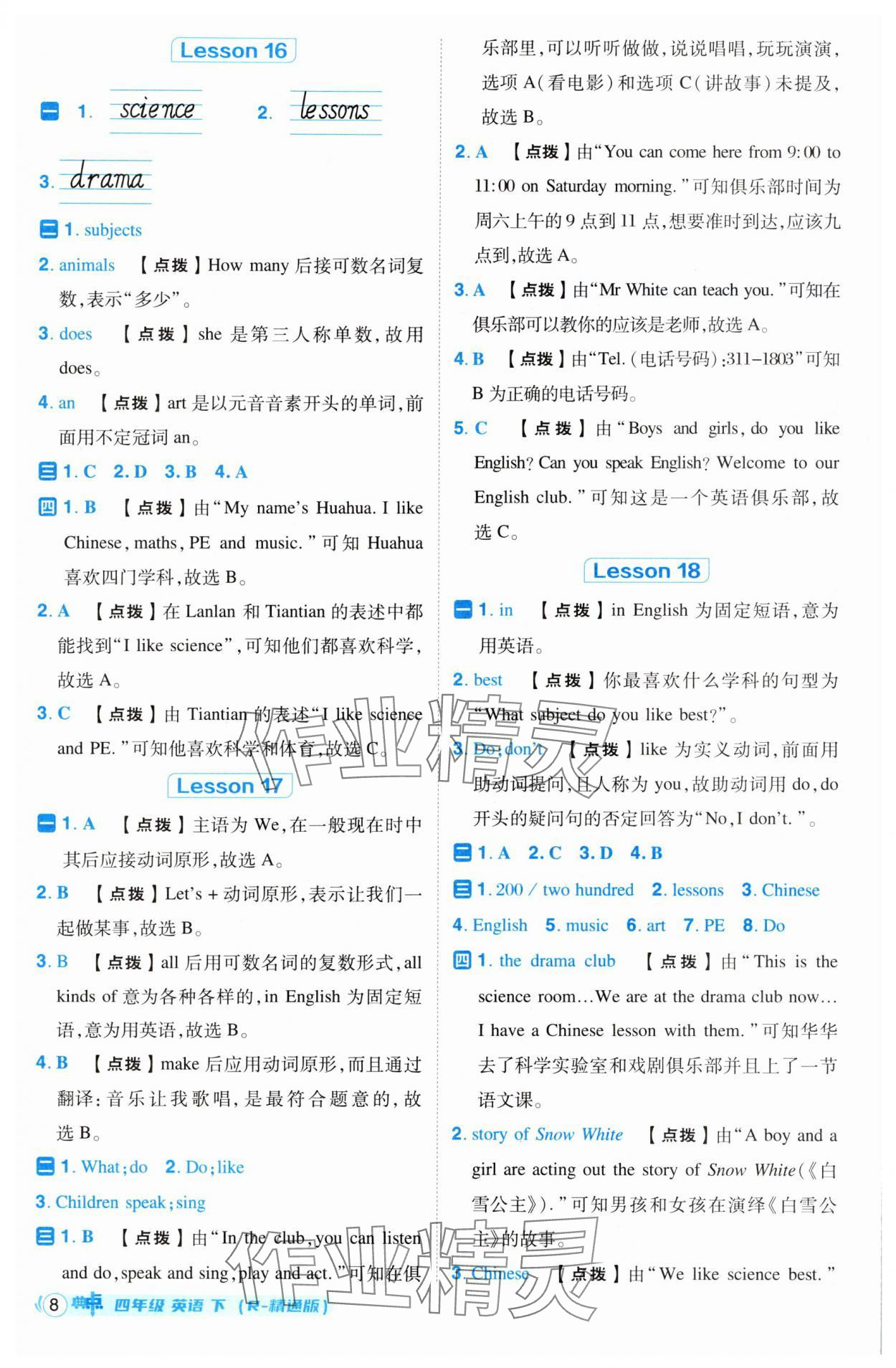 2025年綜合應(yīng)用創(chuàng)新題典中點四年級英語下冊人教精通版 第8頁