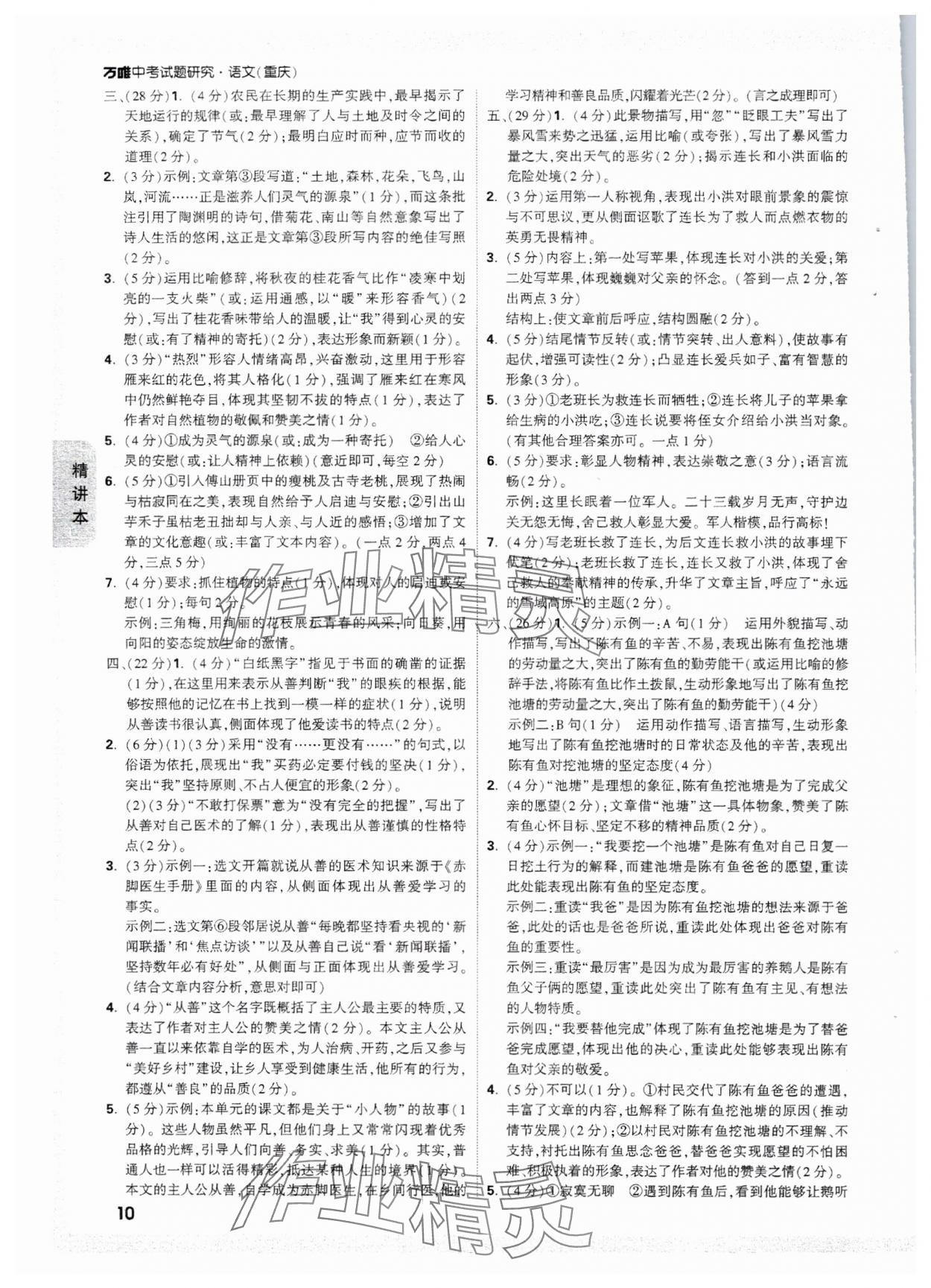 2025年万唯中考试题研究语文重庆专版 参考答案第10页