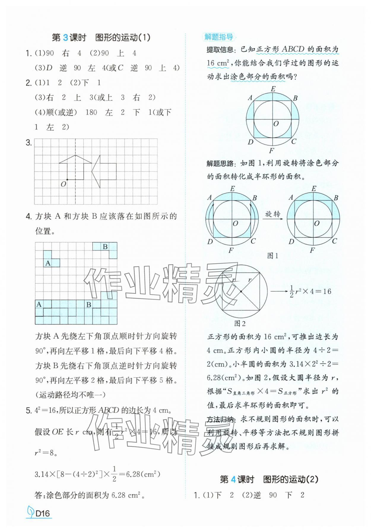 2025年一本同步訓練六年級數學下冊北師大版 參考答案第16頁