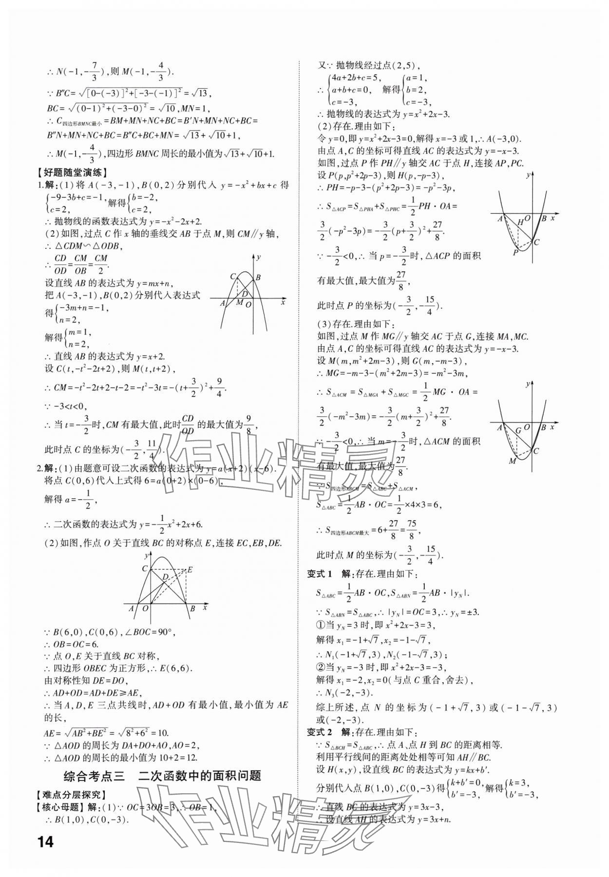 2025年学考传奇数学中考济南专版 参考答案第13页