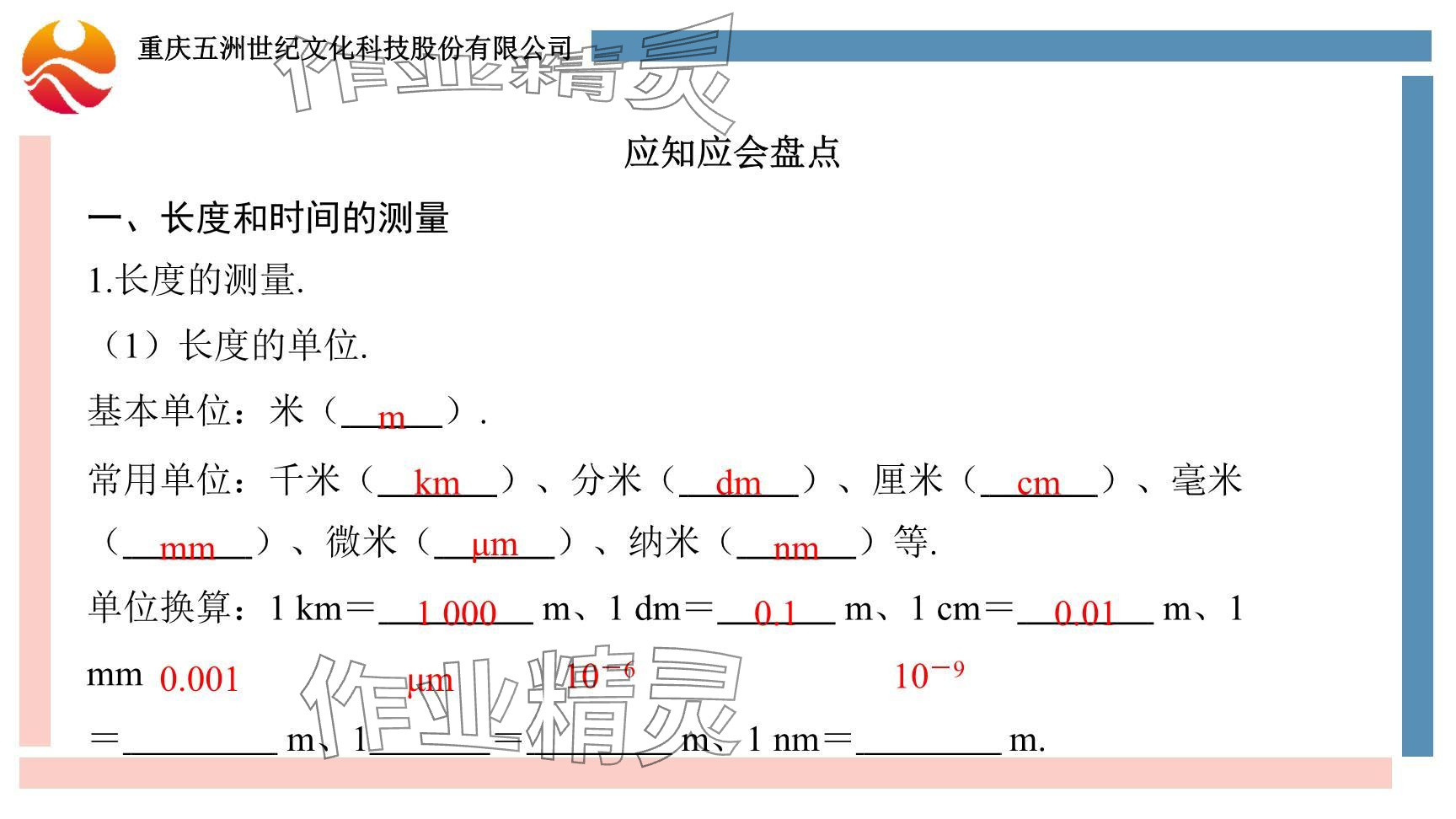 2024年重慶市中考試題分析與復(fù)習(xí)指導(dǎo)物理 參考答案第4頁