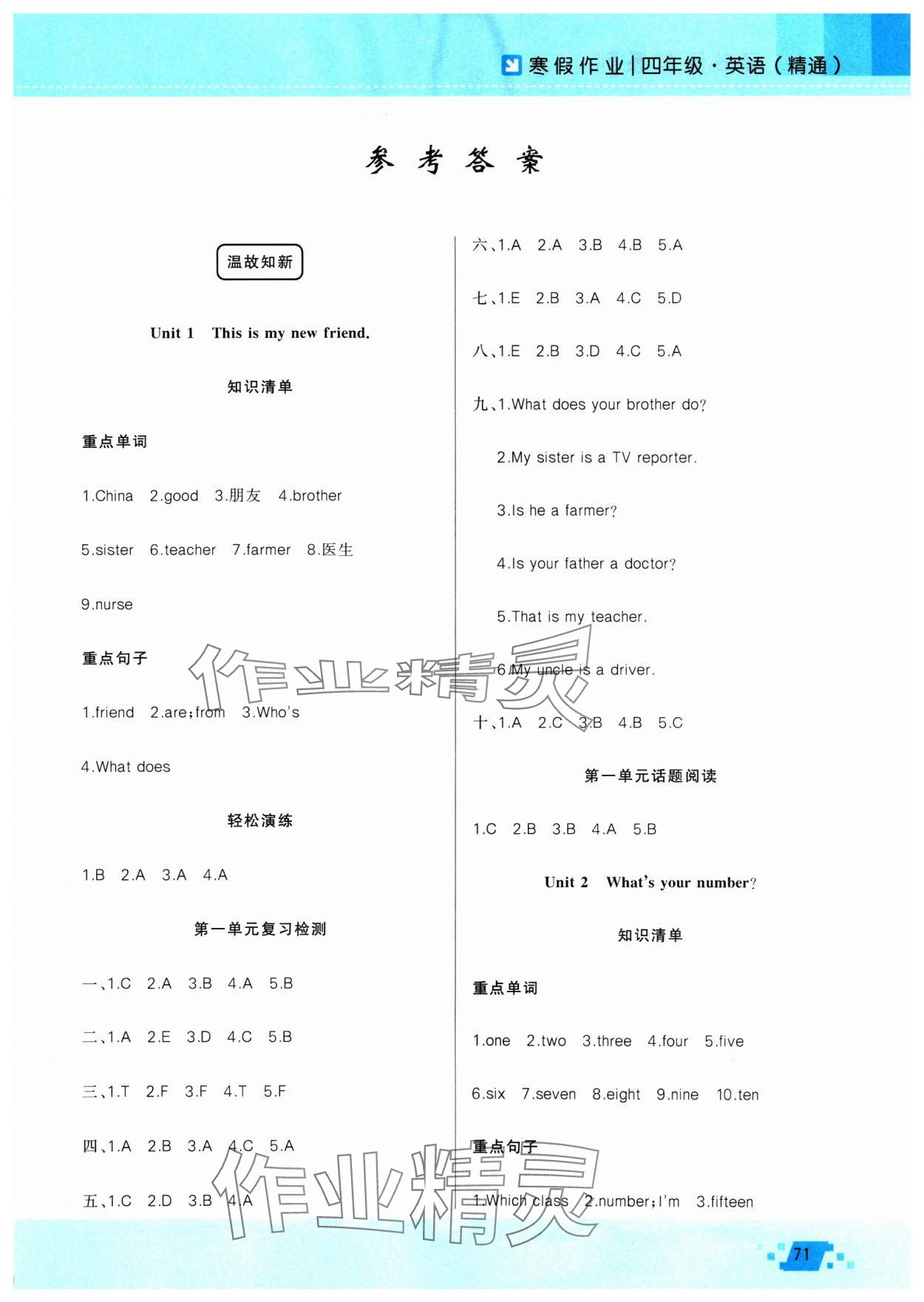 2025年寒假作業(yè)新疆青少年出版社四年級英語人教精通版 第1頁