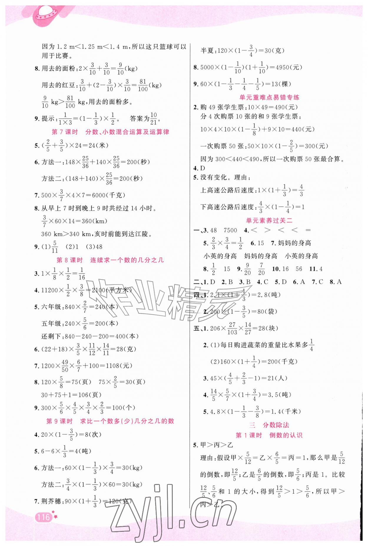 2026年小学生学习指导丛书六年级数学上册人教版&nbsp;第2页