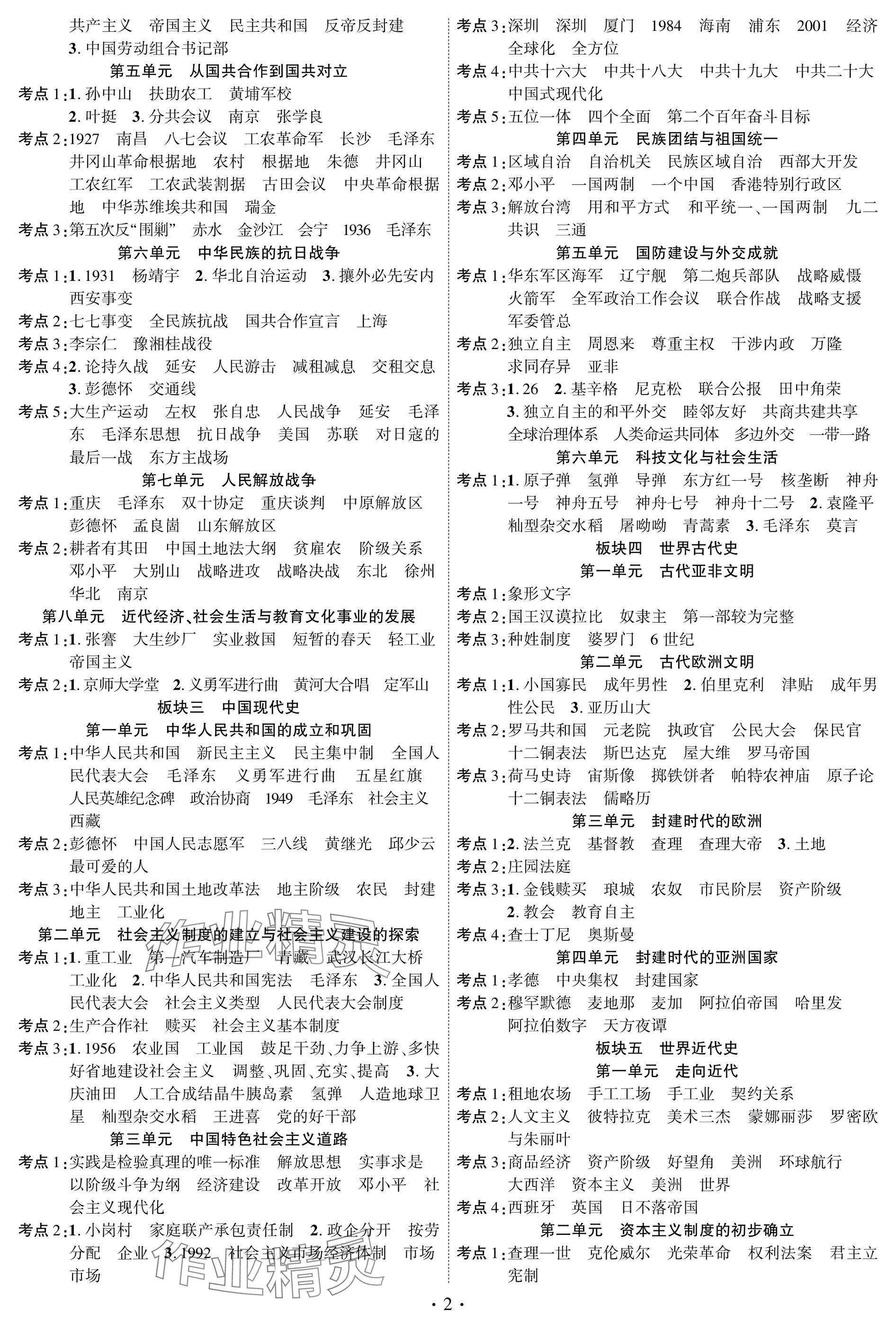 2025年智聯(lián)中考?xì)v史湖北專版 參考答案第2頁