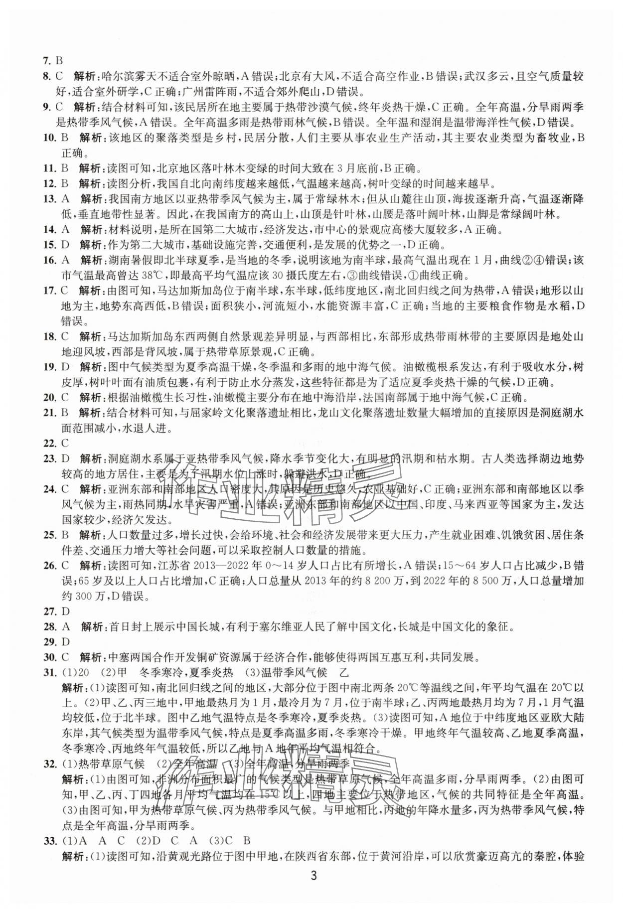 2025年通关提优中考总复习大试卷中考地理&nbsp;参考答案第3页