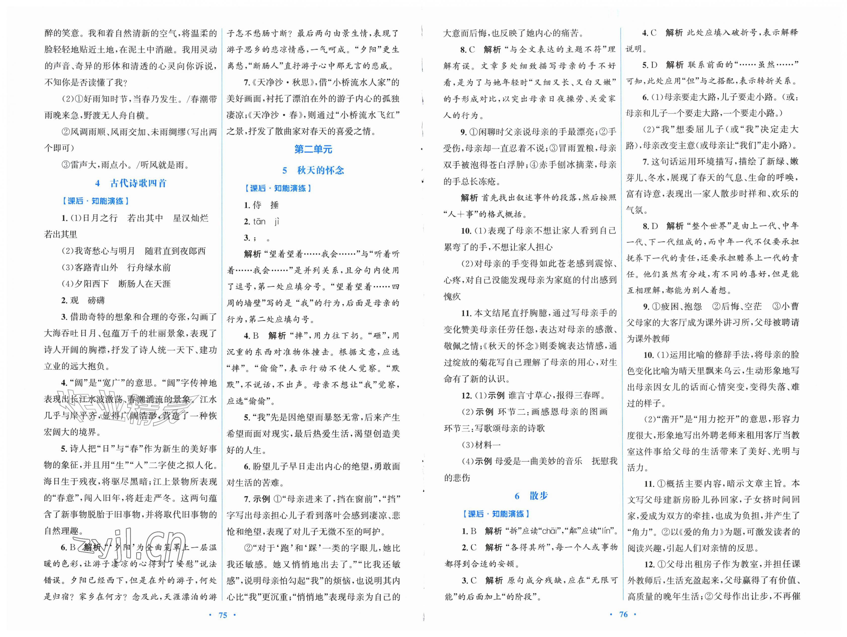 2026年同步测控优化设计七年级语文上册人教版福建专版&nbsp;第2页