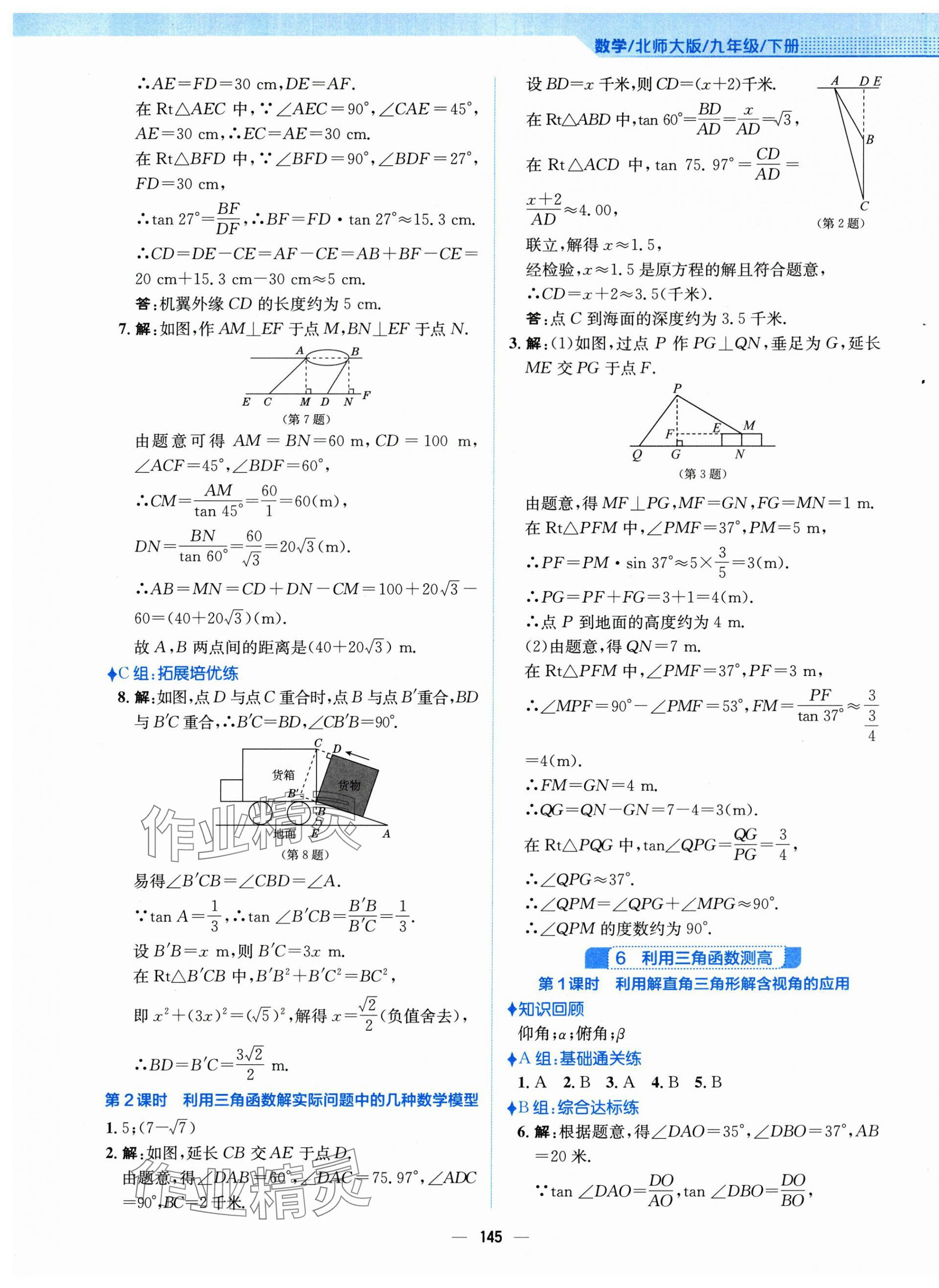 2025年新編基礎(chǔ)訓(xùn)練九年級數(shù)學(xué)下冊北師大版 第9頁