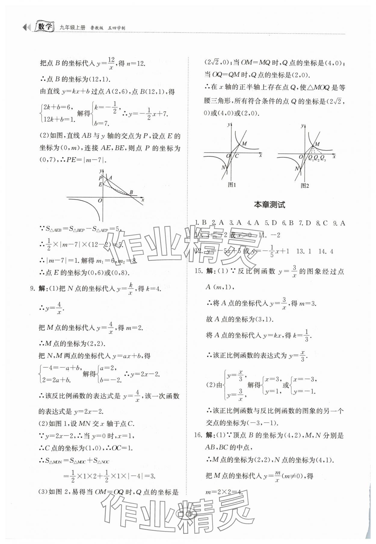 2024年初中同步練習冊九年級數(shù)學上冊魯教版54制山東科學技術出版社 第4頁