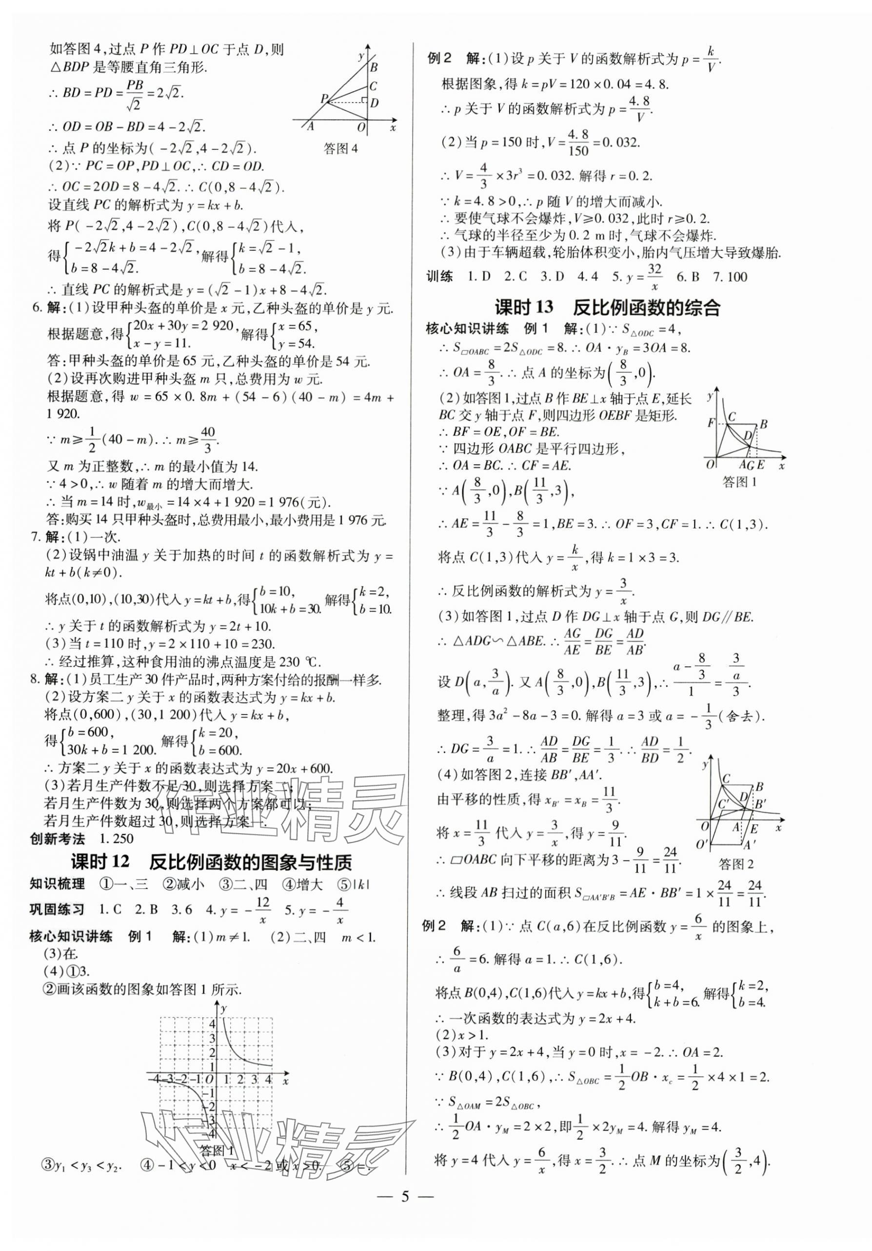 2024年領(lǐng)跑中考數(shù)學(xué)江西專版 第5頁