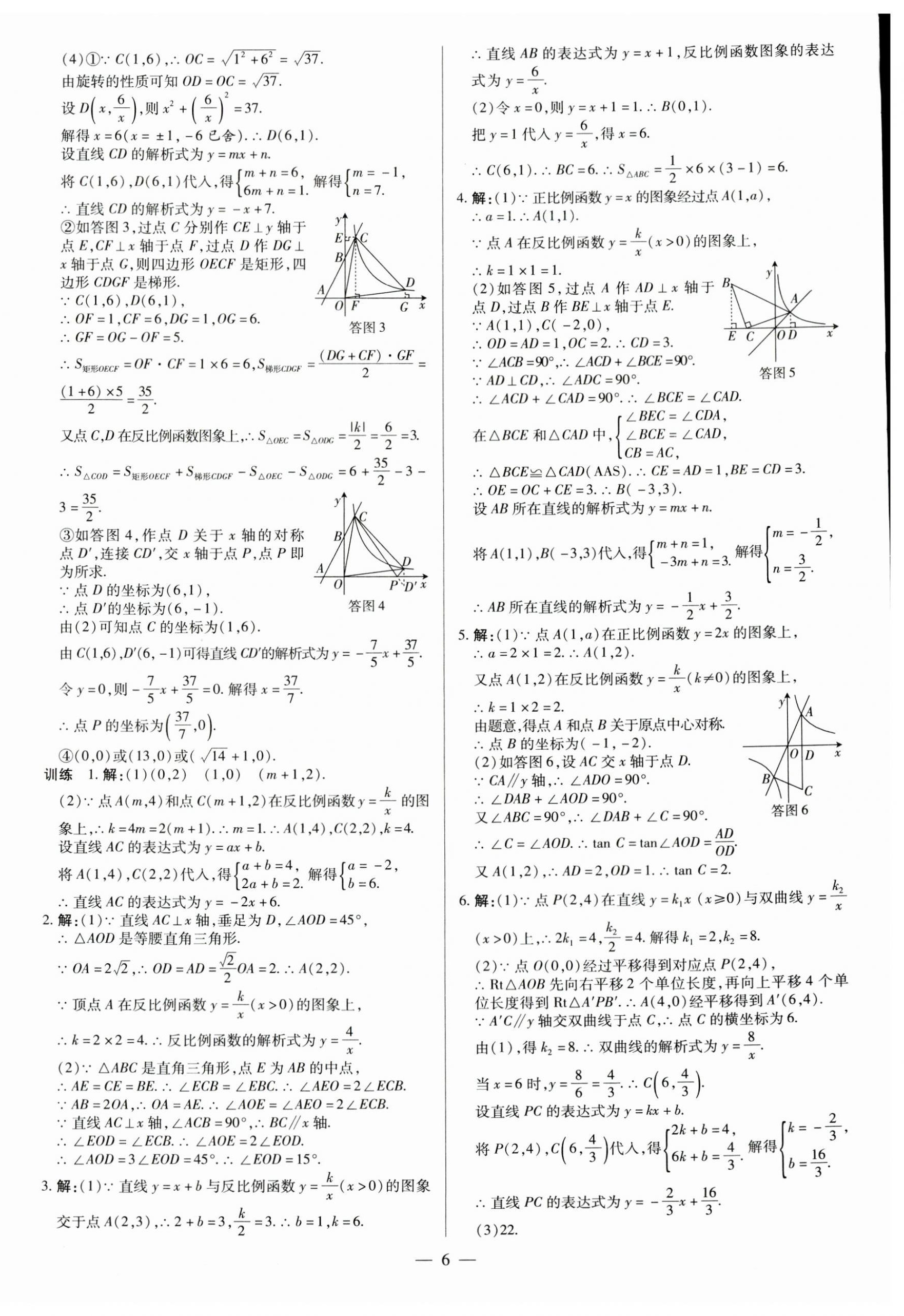 2024年領(lǐng)跑中考數(shù)學(xué)江西專版 第6頁