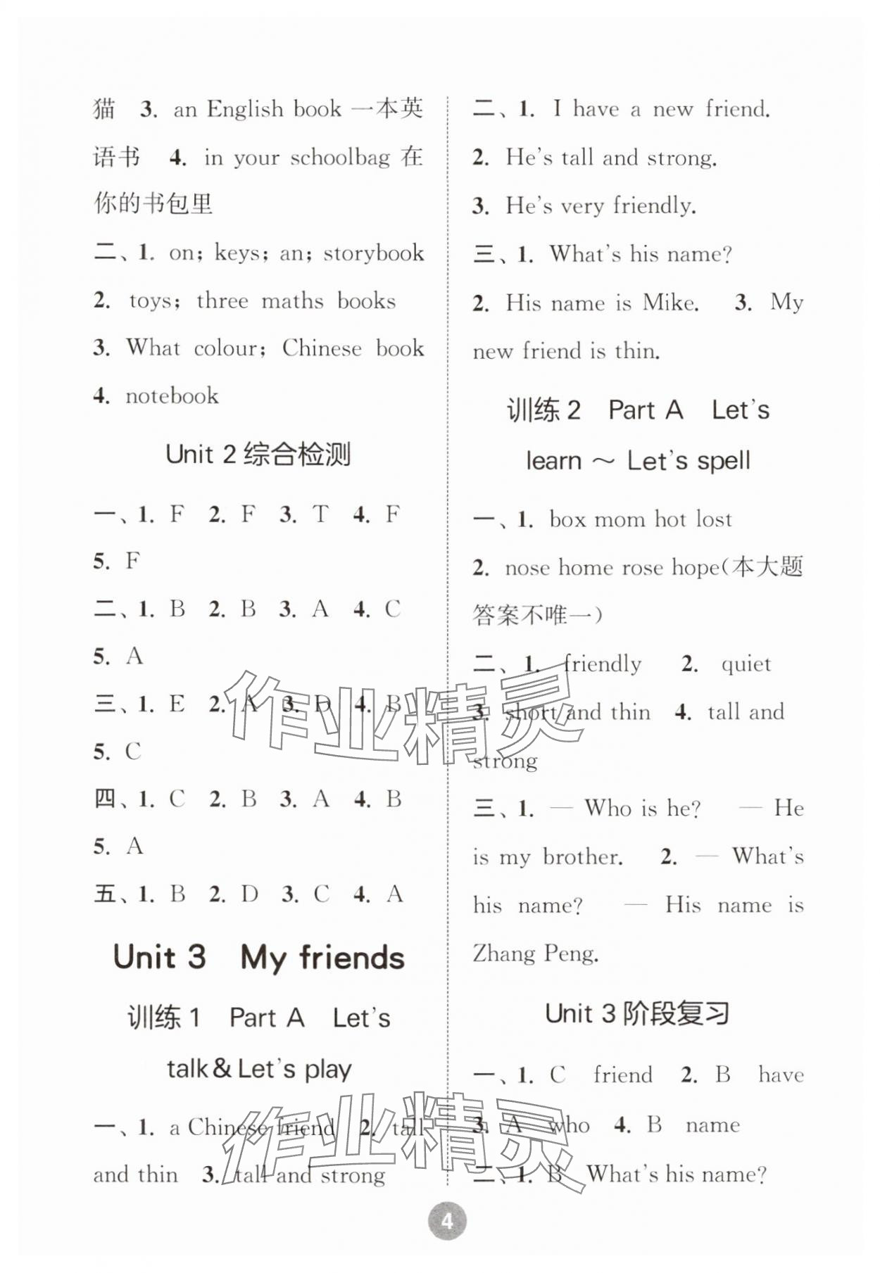 2024年默写10分钟四年级英语上册人教版 参考答案第4页