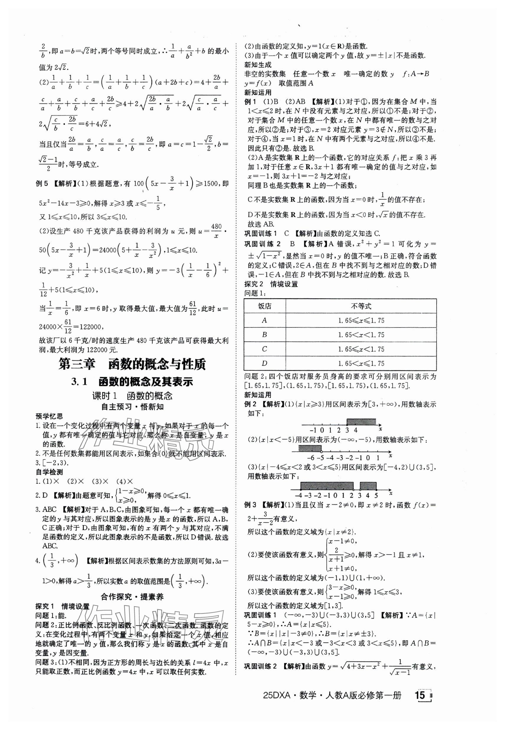 2024年金太陽(yáng)導(dǎo)學(xué)案高中數(shù)學(xué)必修第一冊(cè)人教版 參考答案第15頁(yè)