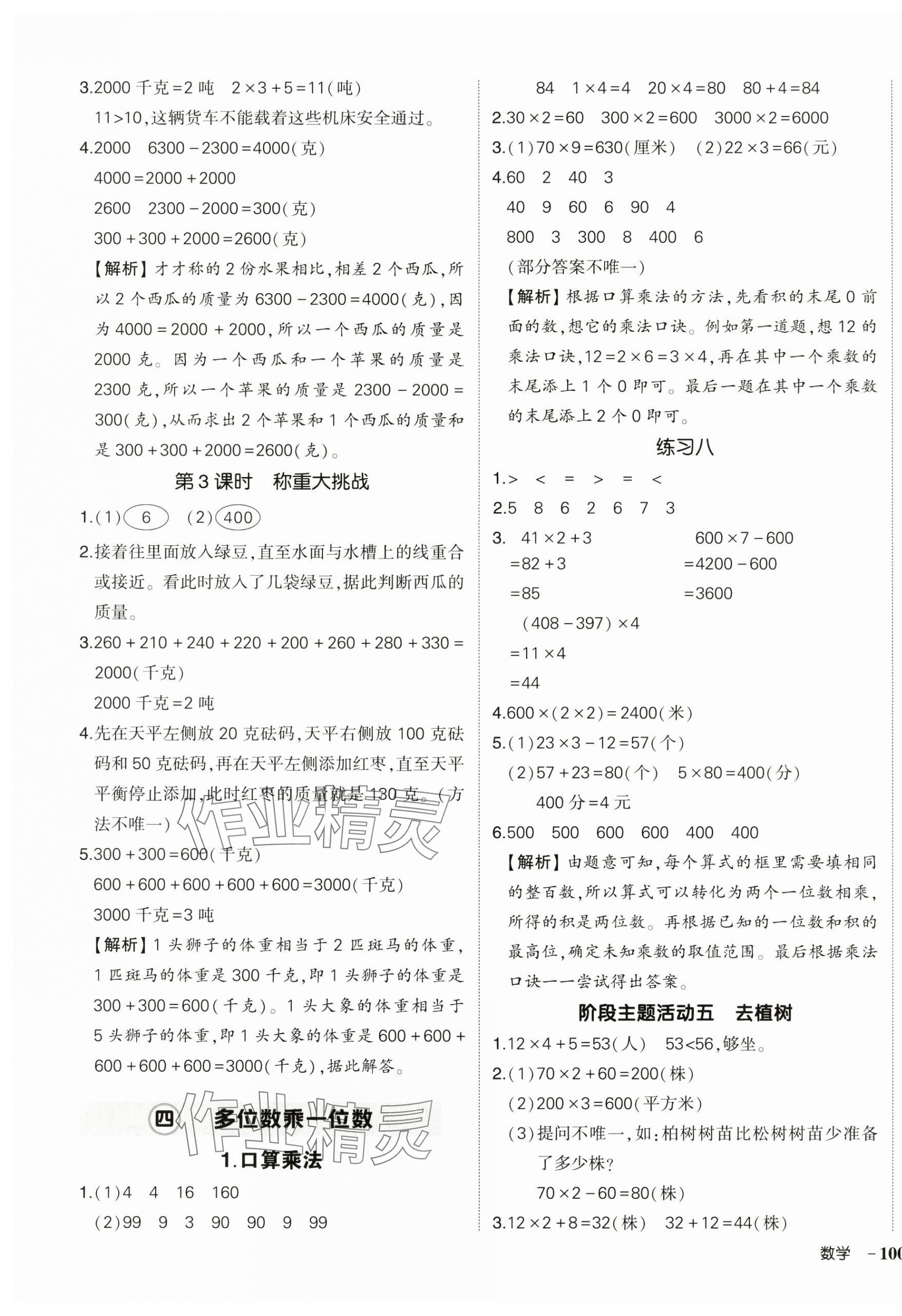 2025年状元成才路创优作业100分三年级数学上册人教版湖南专版 参考答案第7页