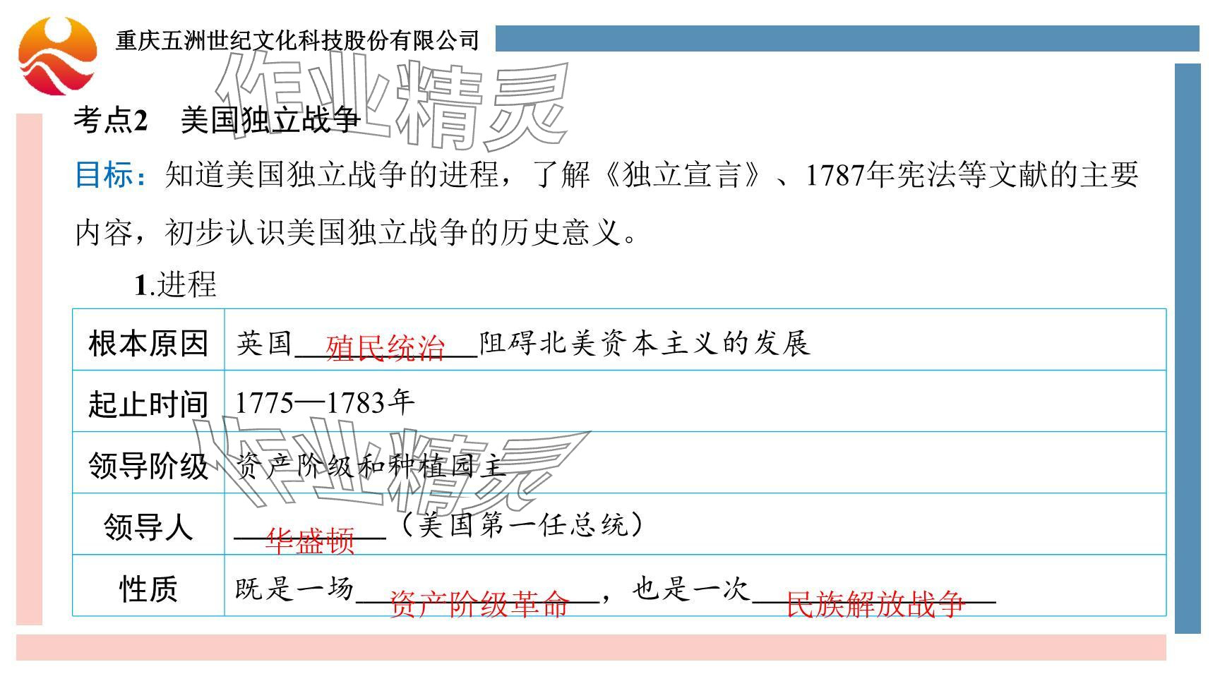 2024年重庆市中考试题分析与复习指导历史 参考答案第33页