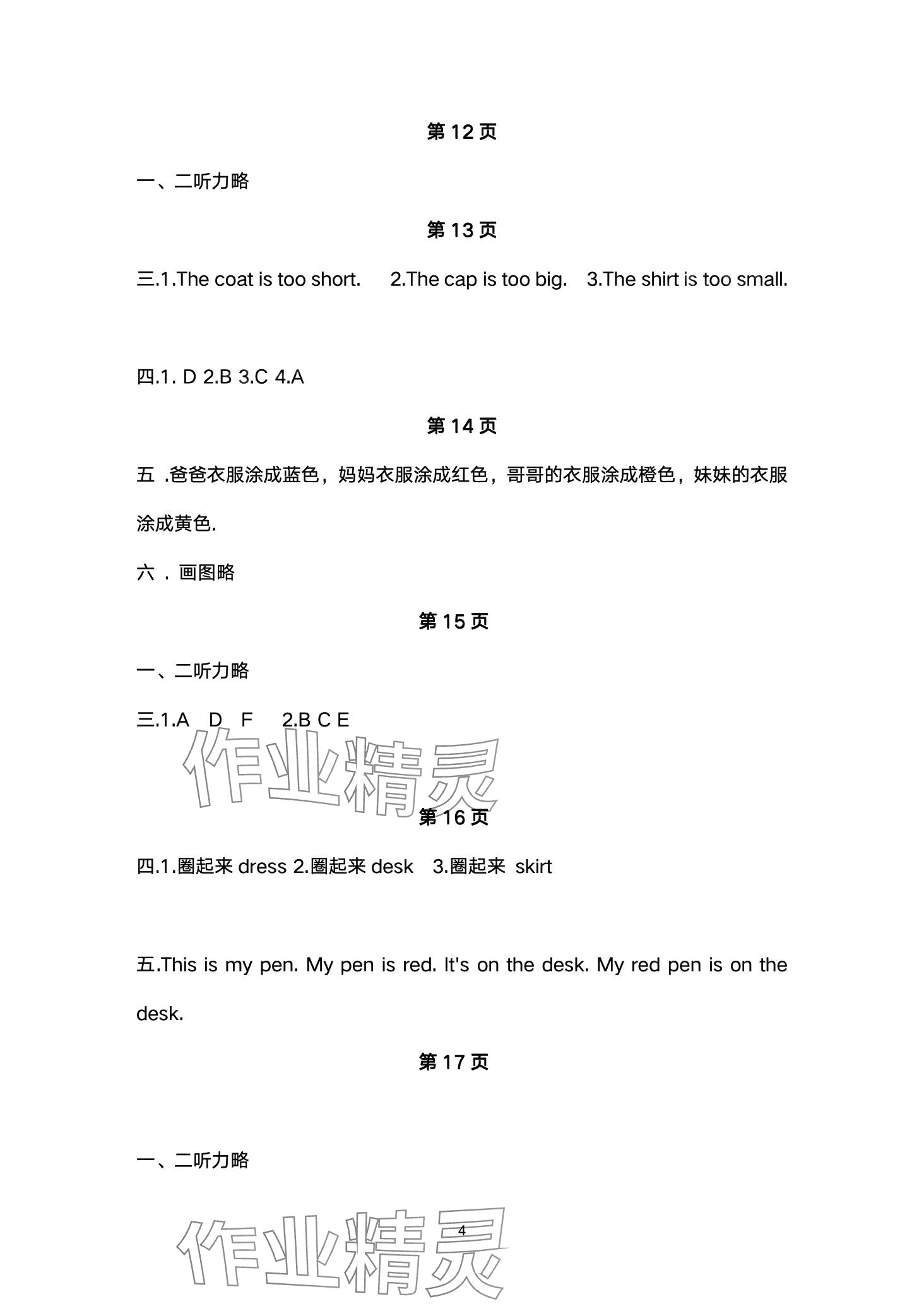 2024年學(xué)生基礎(chǔ)性作業(yè)三年級英語下冊科普版 參考答案第4頁