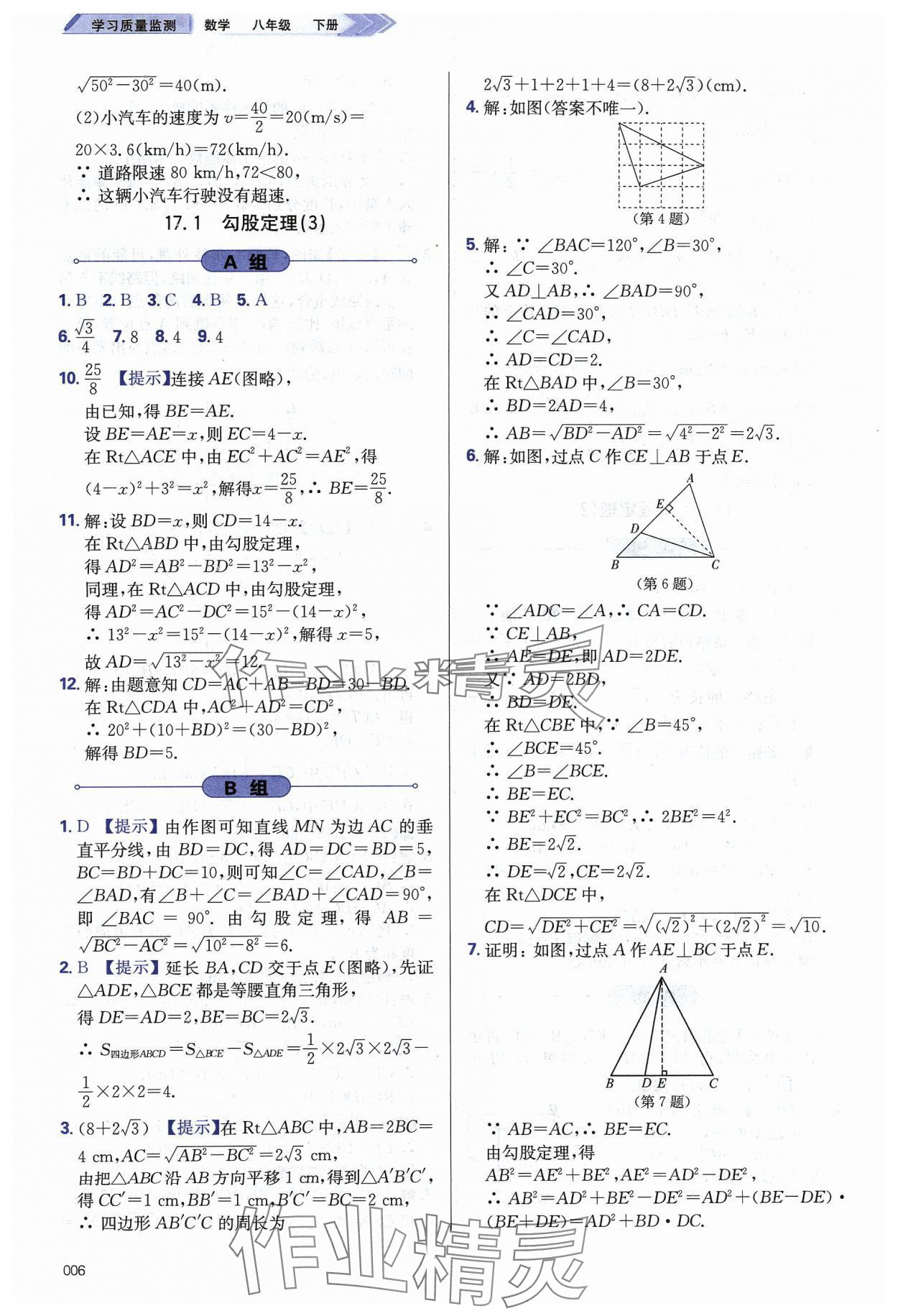 2024年學(xué)習(xí)質(zhì)量監(jiān)測(cè)八年級(jí)數(shù)學(xué)下冊(cè)人教版 第6頁(yè)