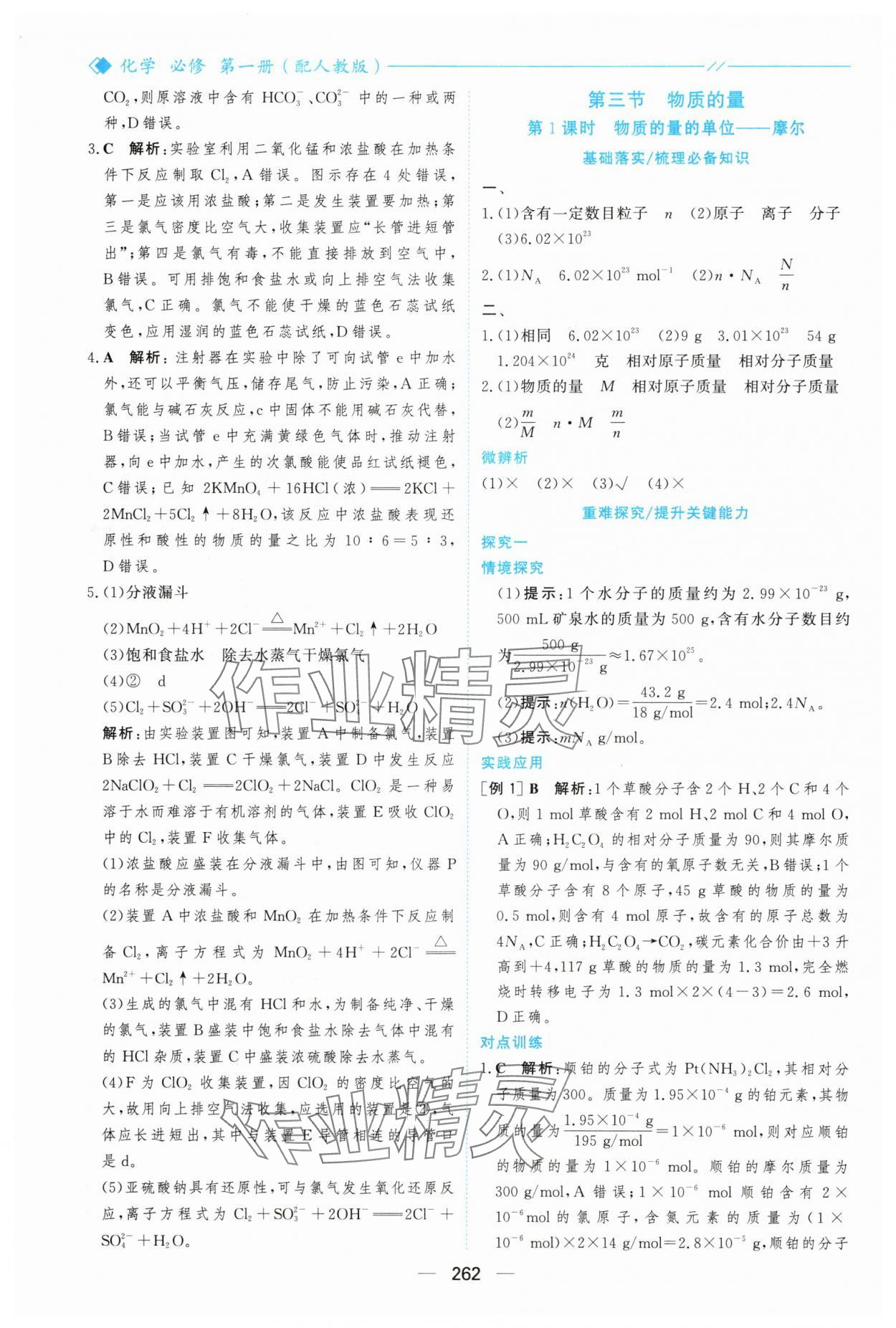 2025年新课程学习与测评高中化学必修第一册人教版&nbsp;参考答案第17页