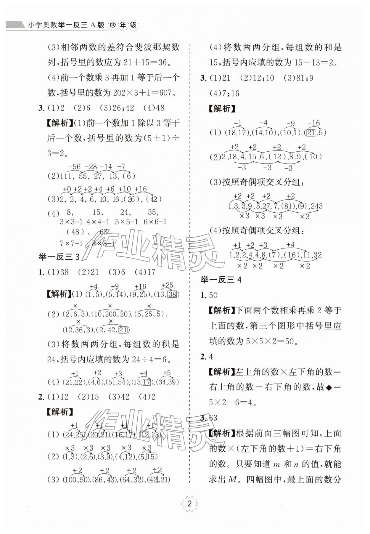 2025年小学奥数举一反三四年级A版 第2页