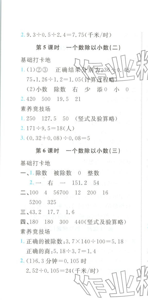 2025年悦然好学生课课基础练五年级数学上册人教版 第13页