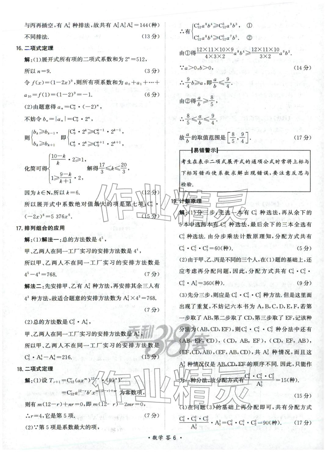 2025年天利38套对接高考单元专题测试卷高中数学选择性必修第二册人教版 第6页