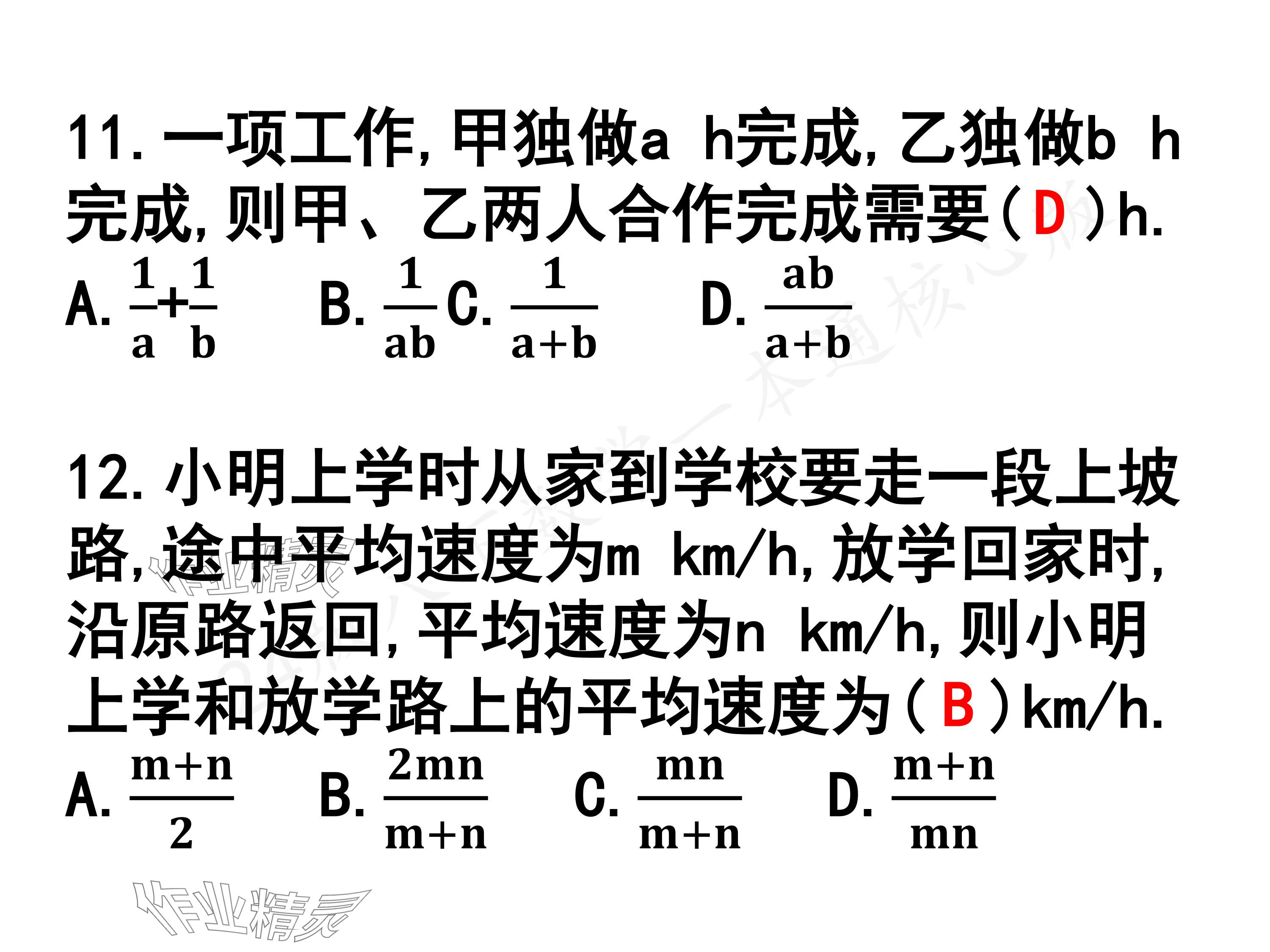 2024年一本通武漢出版社八年級(jí)數(shù)學(xué)下冊(cè)北師大版核心板 參考答案第9頁(yè)