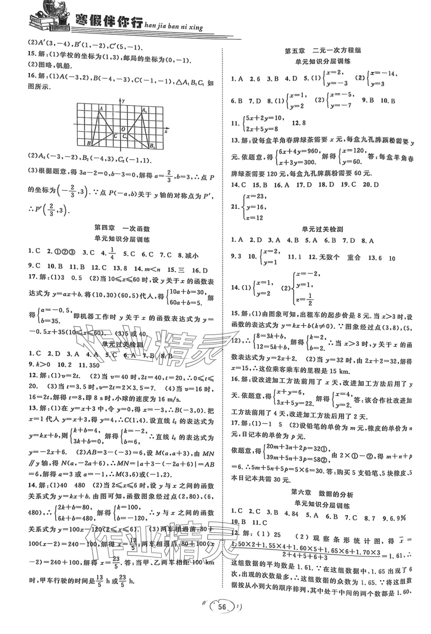 2024年假期伴你行寒假復(fù)習(xí)計(jì)劃合肥工業(yè)大學(xué)出版社八年級(jí)數(shù)學(xué)滬科版 第2頁