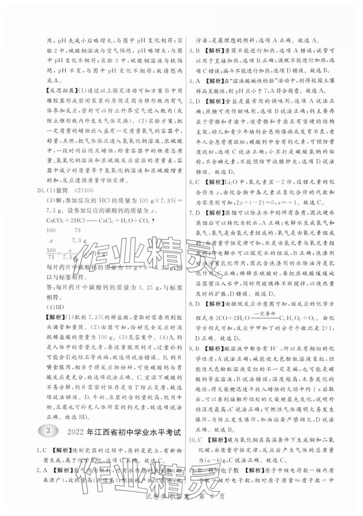 2025年中考方舟化學江西專版&nbsp;第6頁