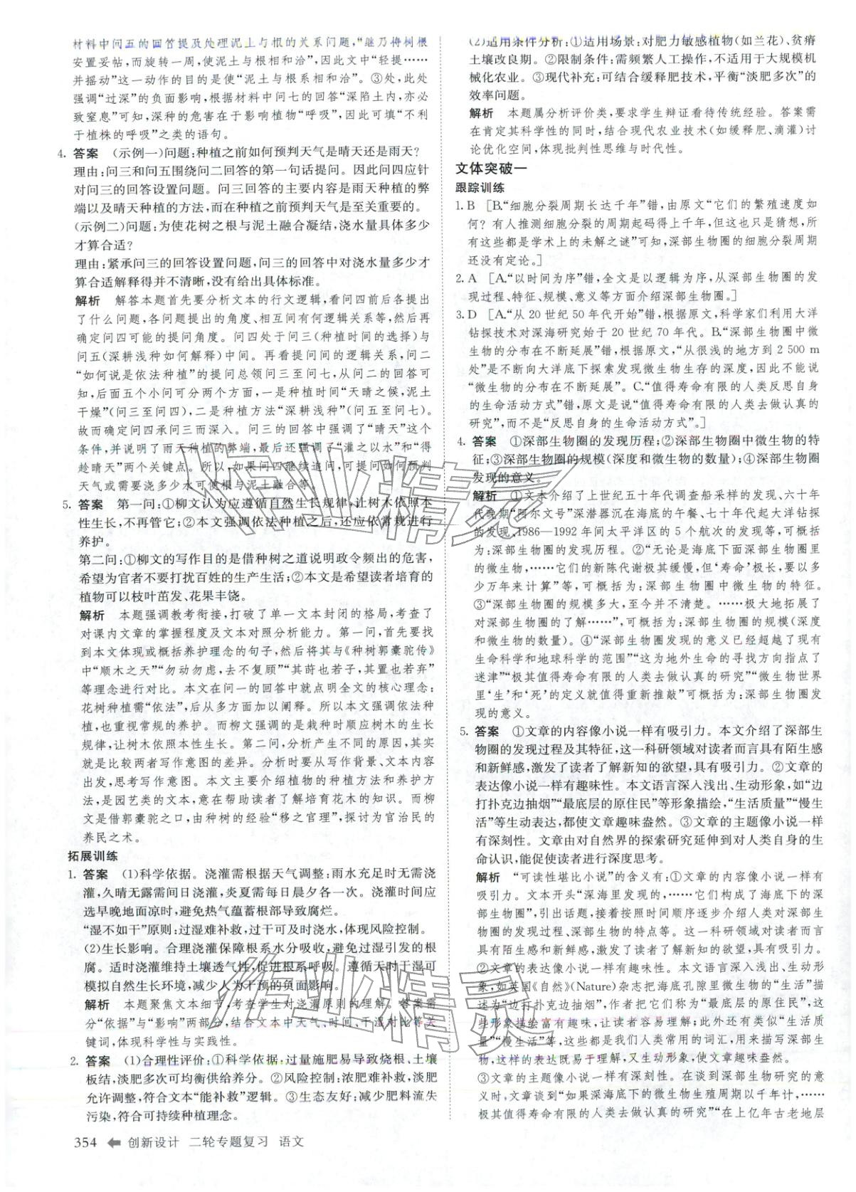 2026年創(chuàng)新設(shè)計(jì)二輪專題復(fù)習(xí)語文&nbsp;參考答案第13頁