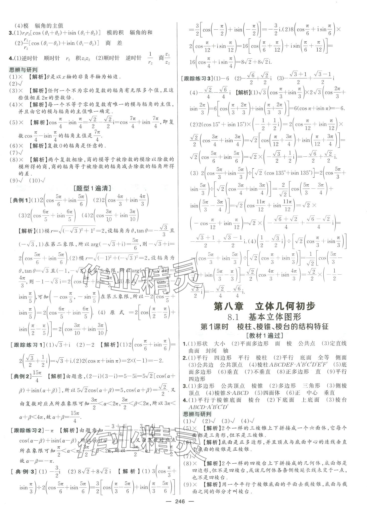 2024年新時(shí)代領(lǐng)航高中數(shù)學(xué)必修第二冊(cè)人教版浙江專版 第11頁