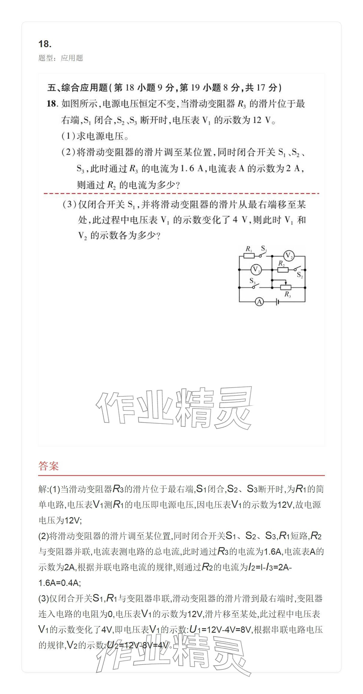 2025年學(xué)業(yè)水平評(píng)價(jià)九年級(jí)物理全一冊(cè)人教版 參考答案第94頁(yè)