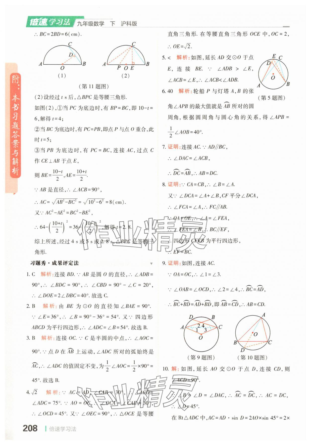 2025年倍速學(xué)習(xí)法九年級數(shù)學(xué)下冊滬科版 第10頁