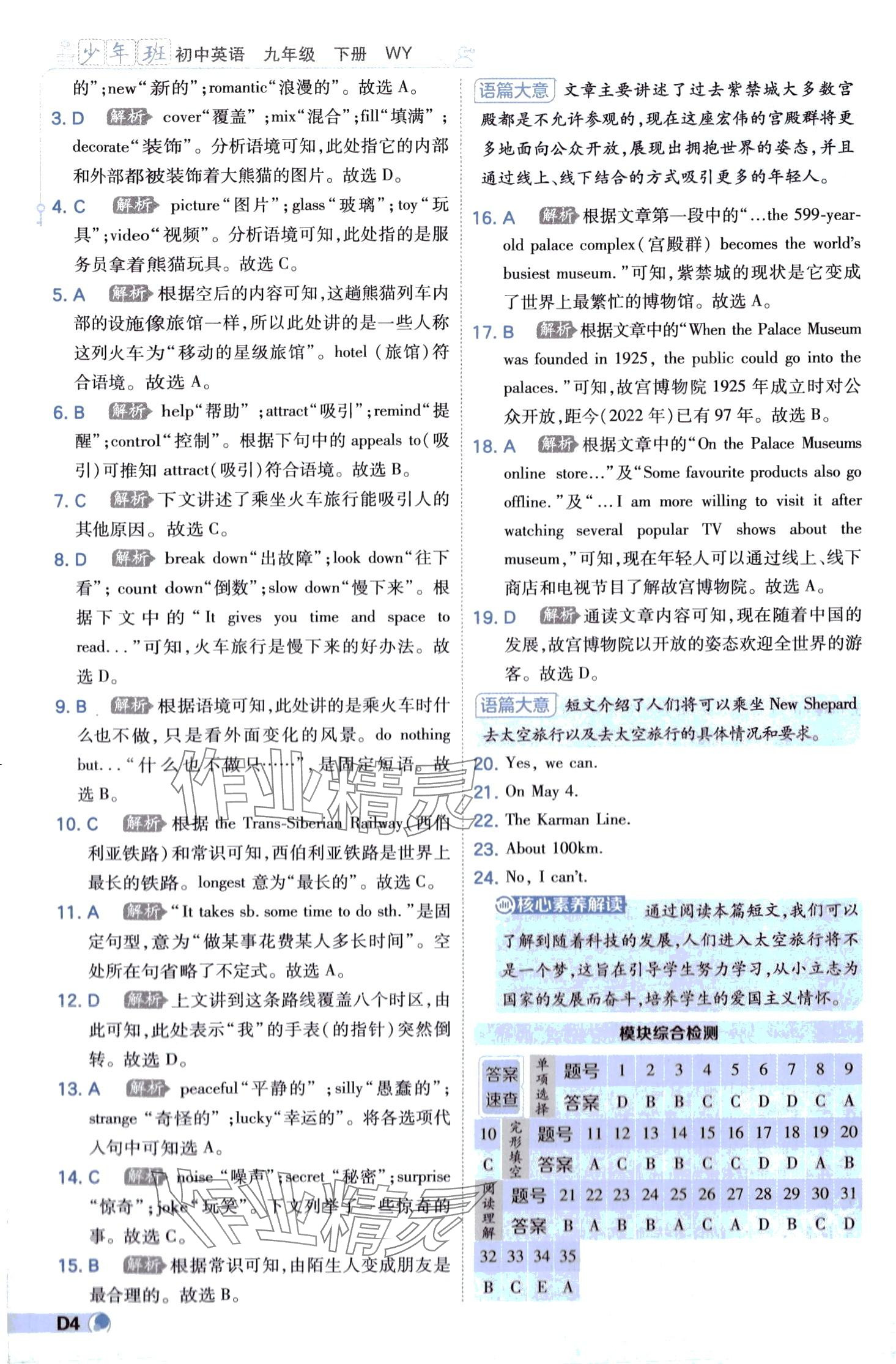 2024年少年班九年級(jí)英語(yǔ)下冊(cè)外研版 第4頁(yè)