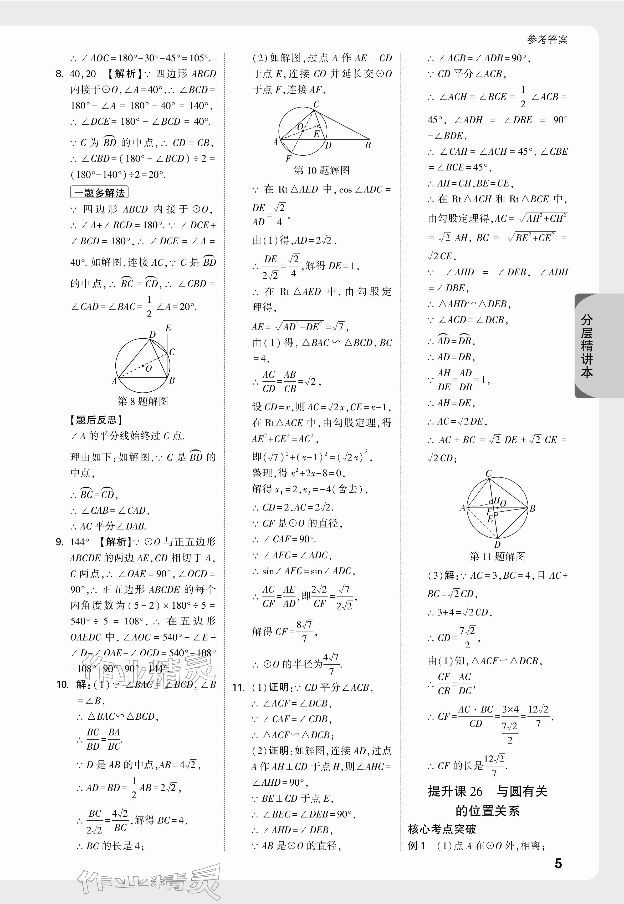 2026年萬(wàn)唯中考試題研究數(shù)學(xué)蘇州專版&nbsp;參考答案第27頁(yè)