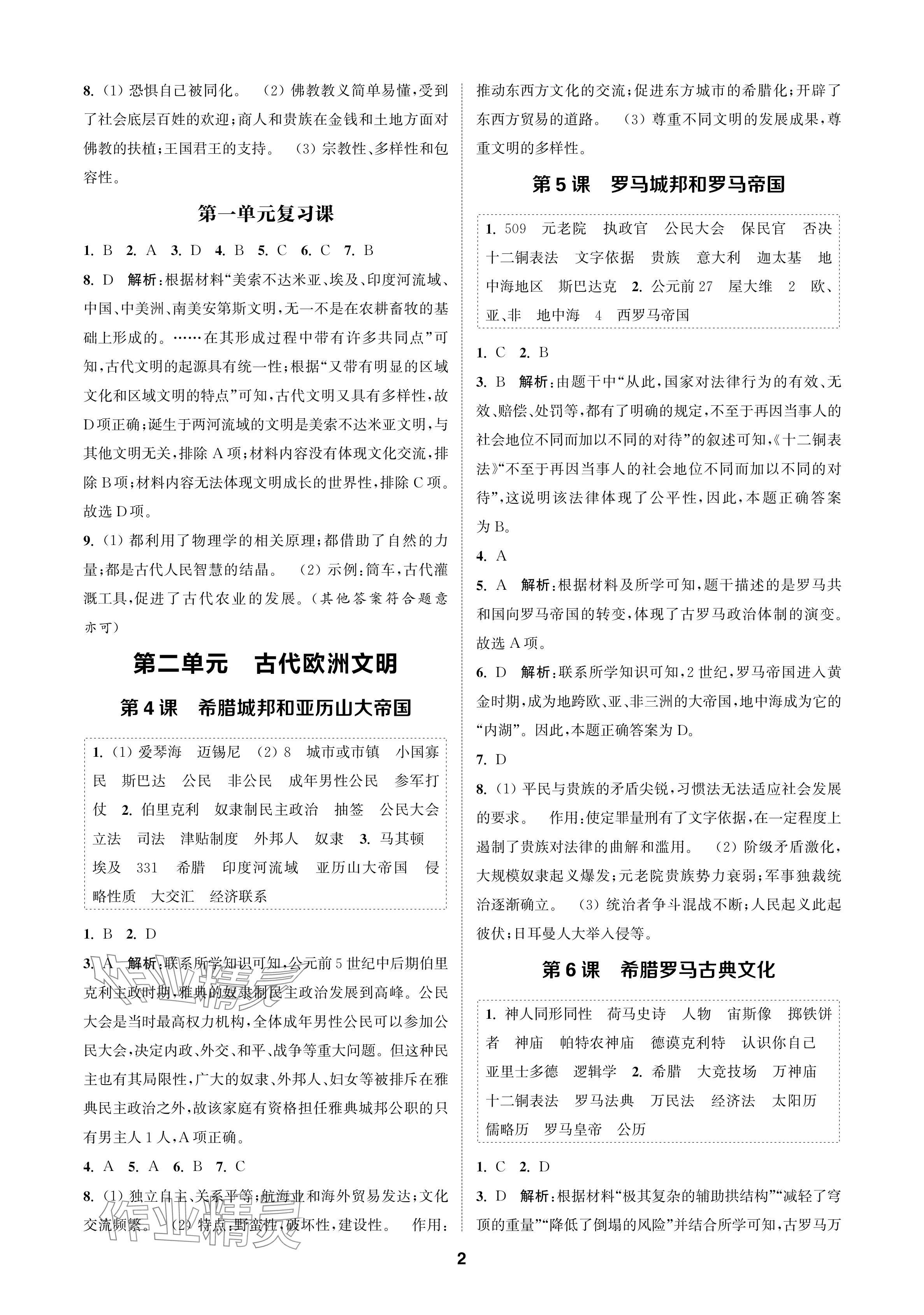 2024年金钥匙课时学案作业本九年级历史上册人教版 参考答案第2页