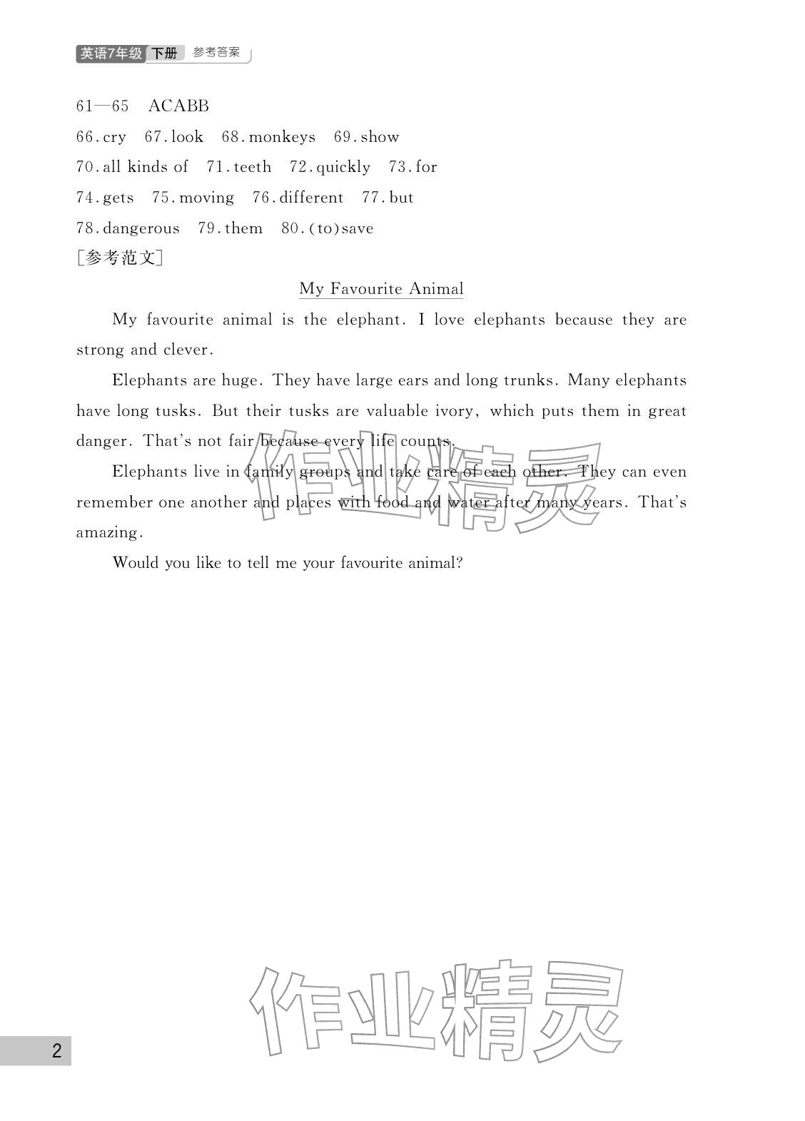 2026年课堂作业武汉出版社七年级英语下册人教版&nbsp;参考答案第2页